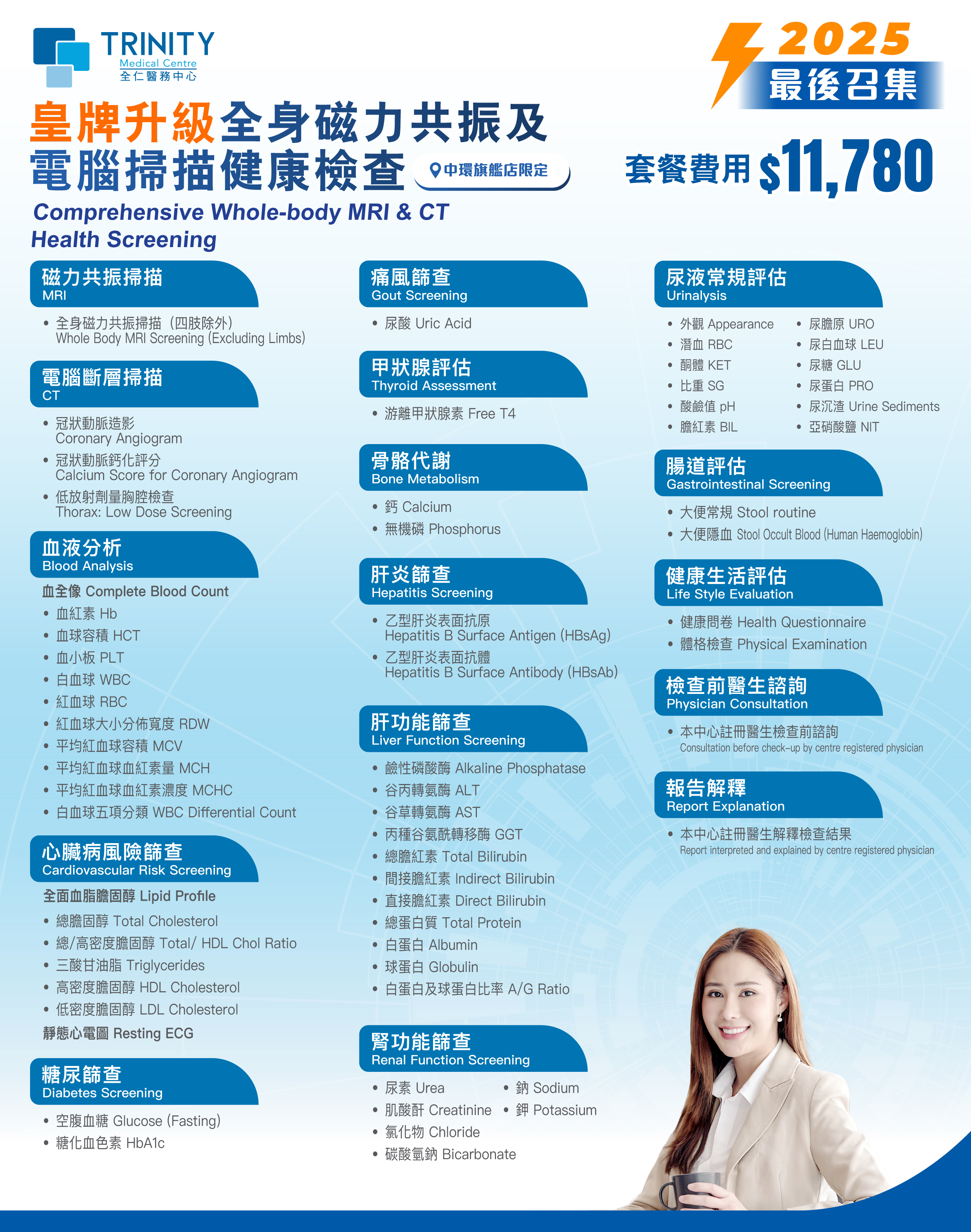 【Annual Picks】Comprehensive Whole-body MRI & CT Health Screening