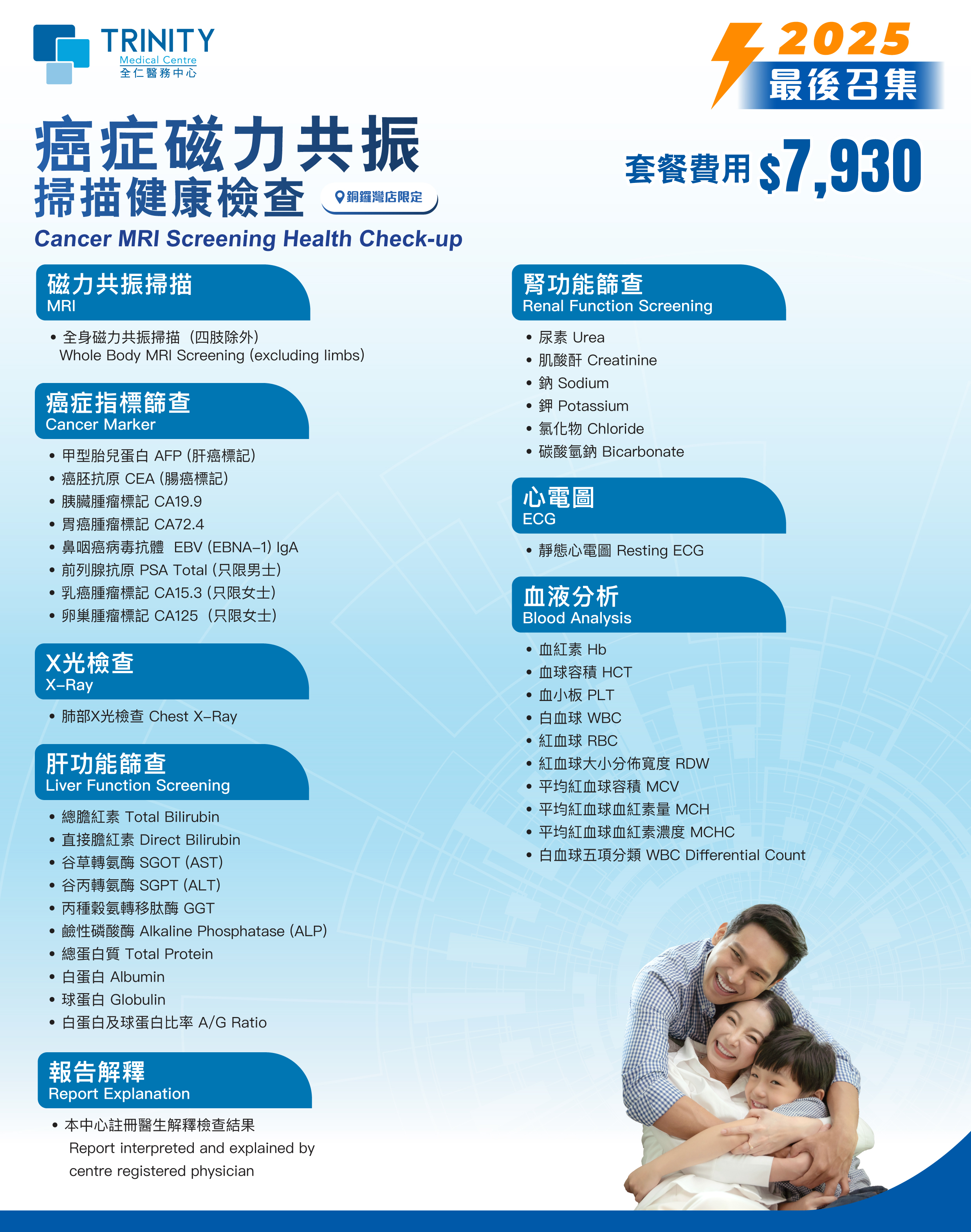 【年度精選】癌症磁力共振掃描健康檢查
