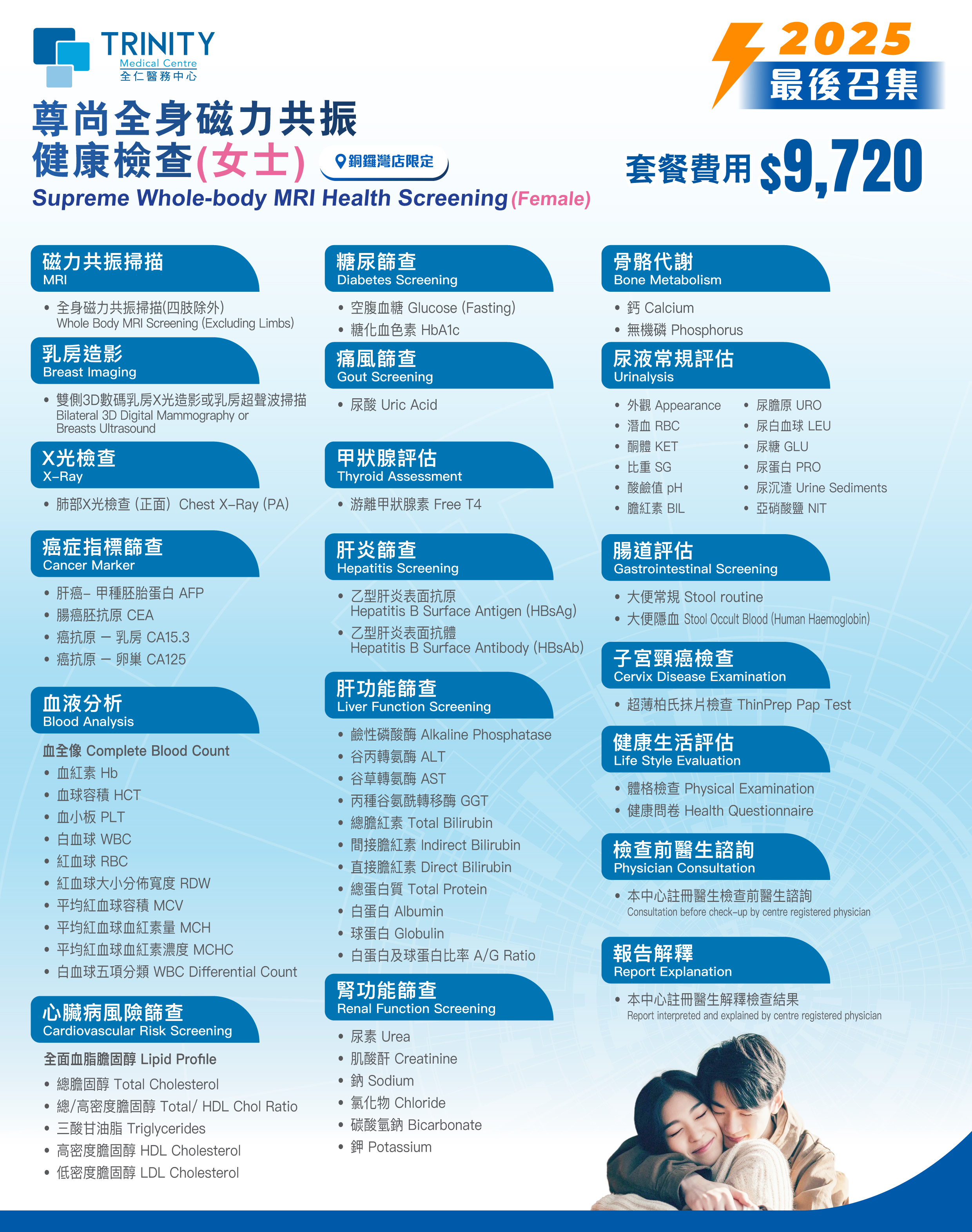 【年度精選】尊尚全身磁力共振健康檢查