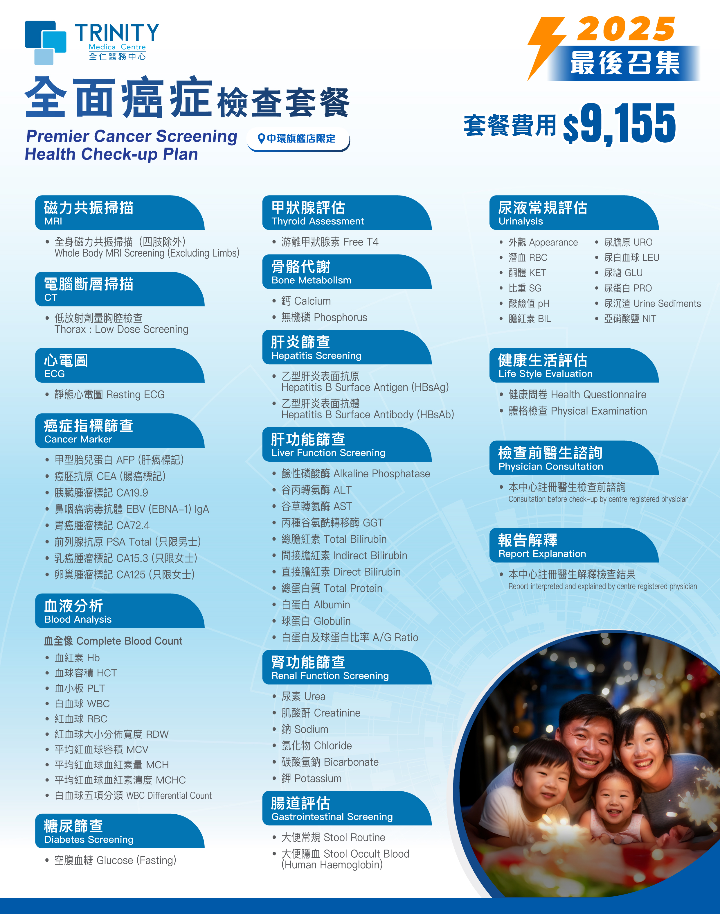 【年度精選】全面癌症檢查套餐
