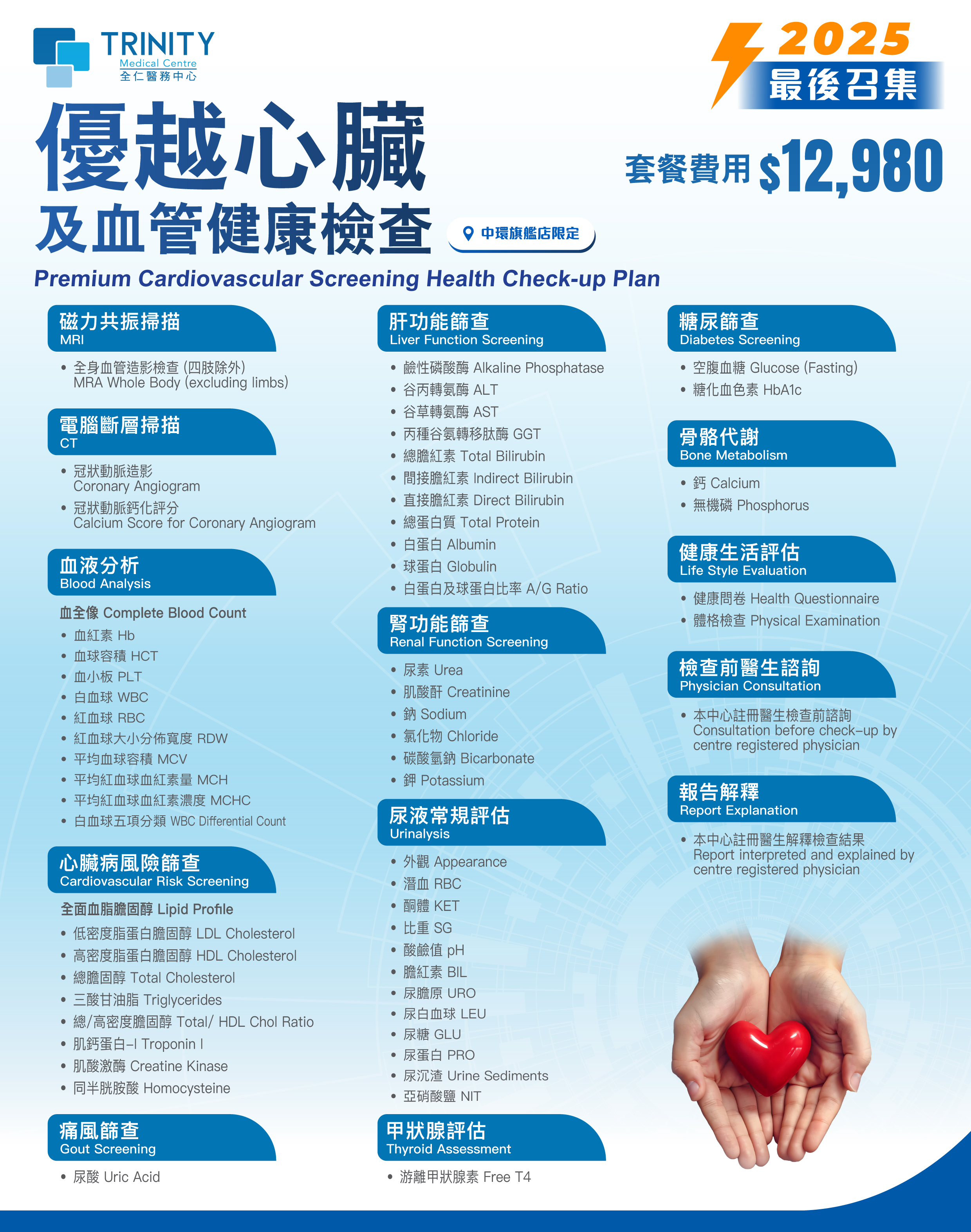 【年度精选】优越心脏及血管健康检查