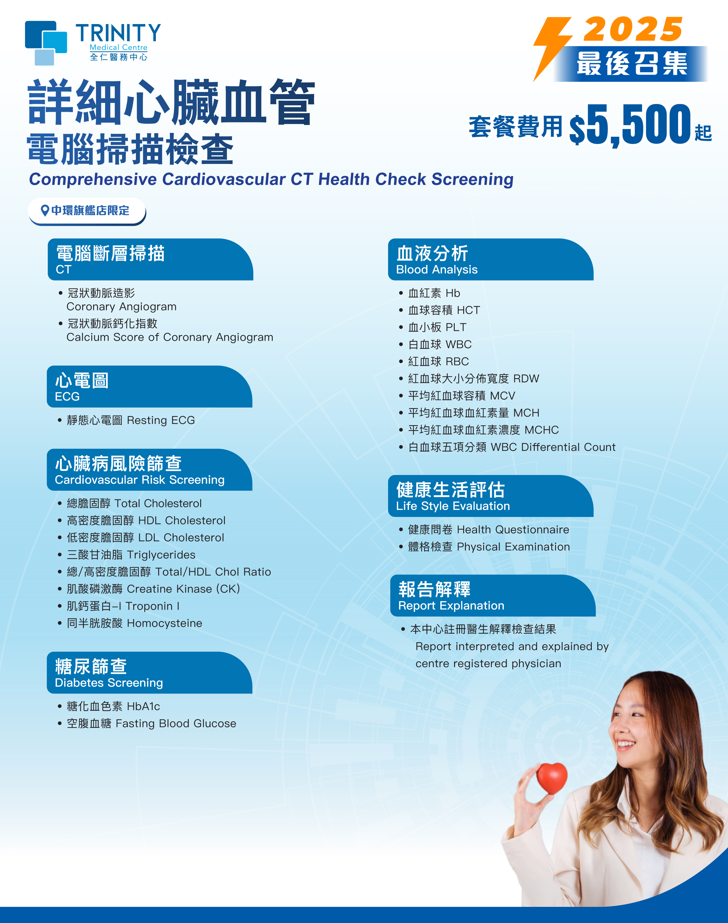 【年度精选】详细心脏血管电脑扫描检查