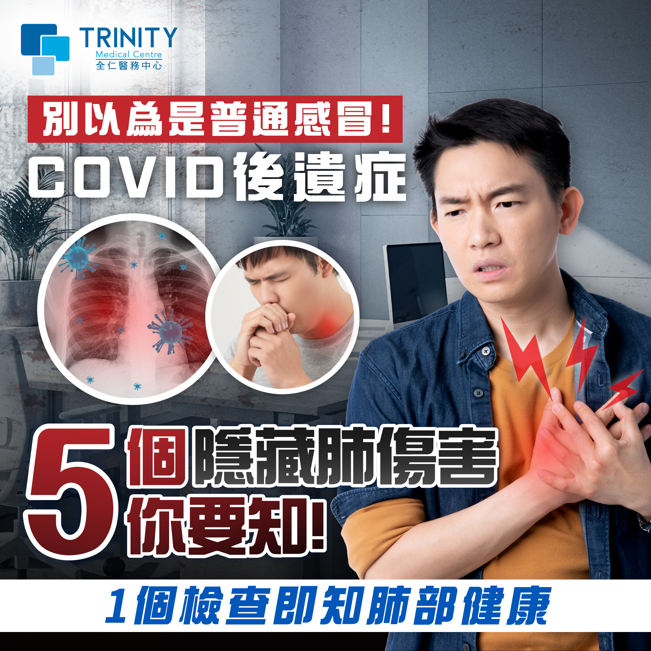 Trinity-Medical-Centre_Blog_/covid-hidden-lung-damages