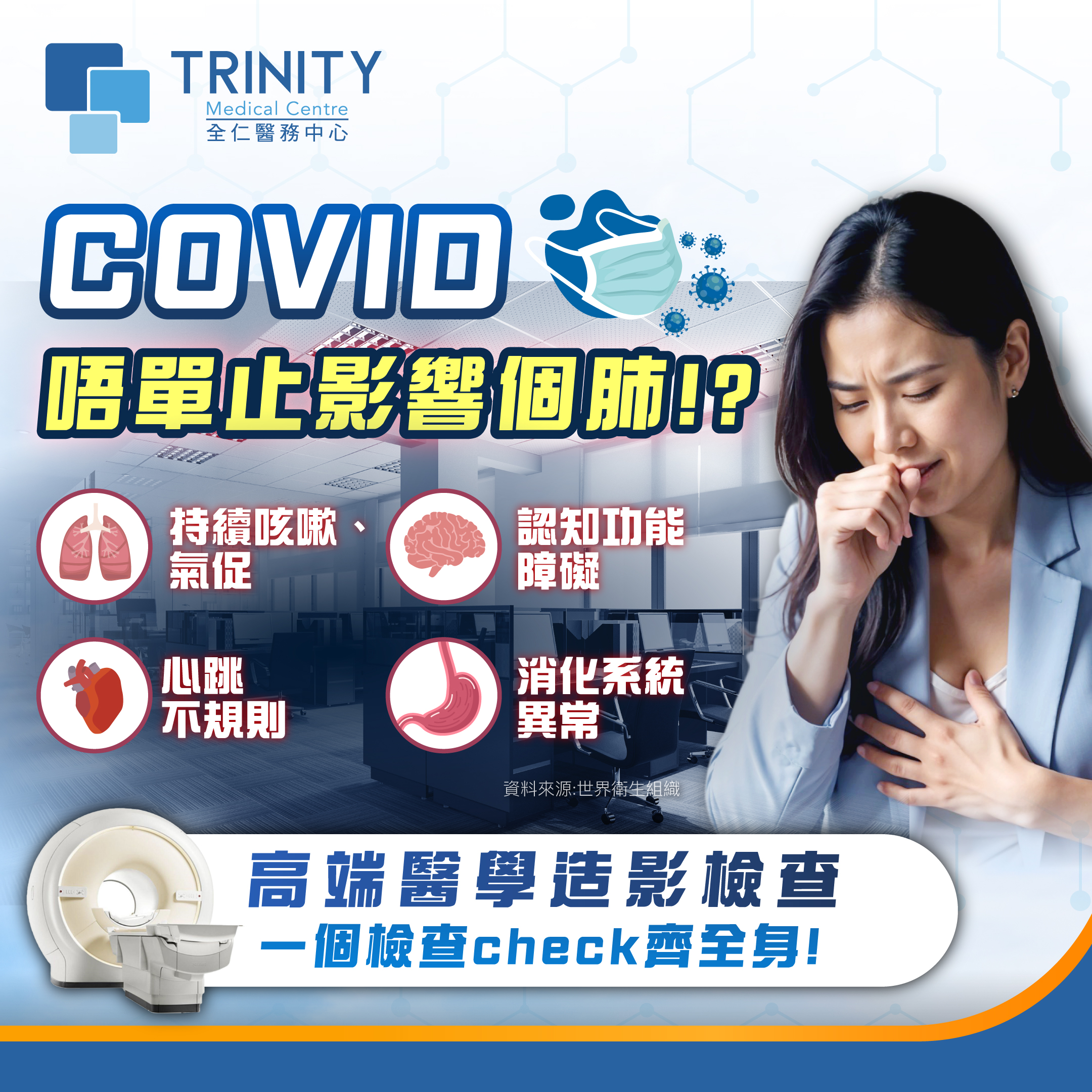 Trinity-Medical-Centre_Blog_/covid-recovery-body-scan