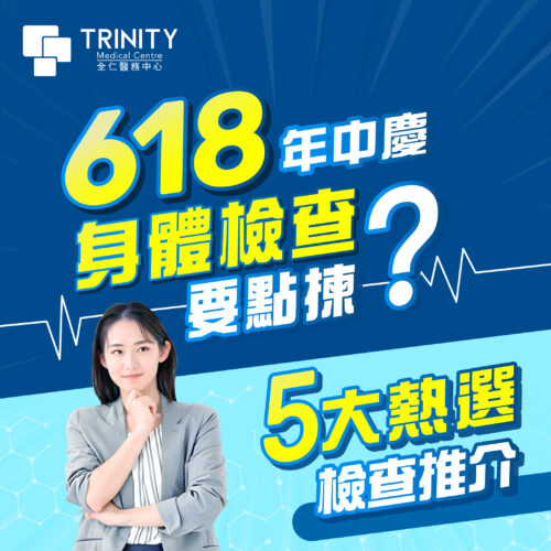 Trinity-Medical-Centre_Blog_/618-hcpromo-5top-packages