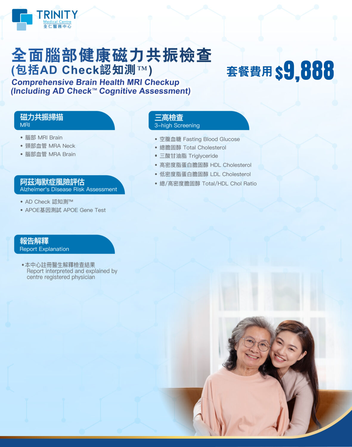 全面腦部健康磁力共振檢查（包括AD Check認知測）