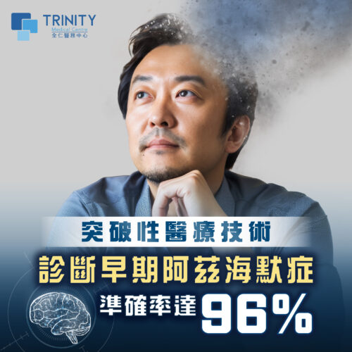 三成香港長者患認知障礙症，突破性醫療技術助你「未病先知」！