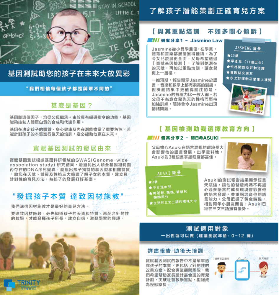 寶賦基因測試 - 發掘寶寶的天賦基因