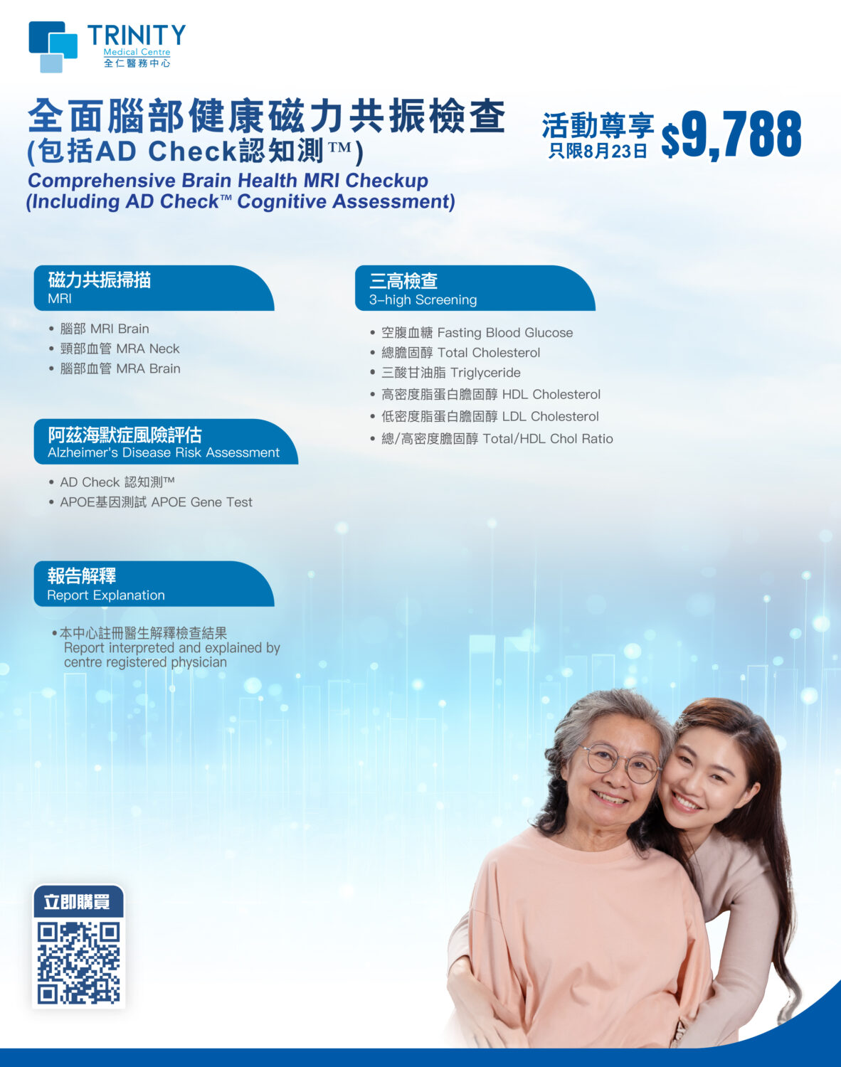 【YF Life Exclusive】Comprehensive Brain Health MRI Checkup (Including AD Check™ Cognitive Assessment)