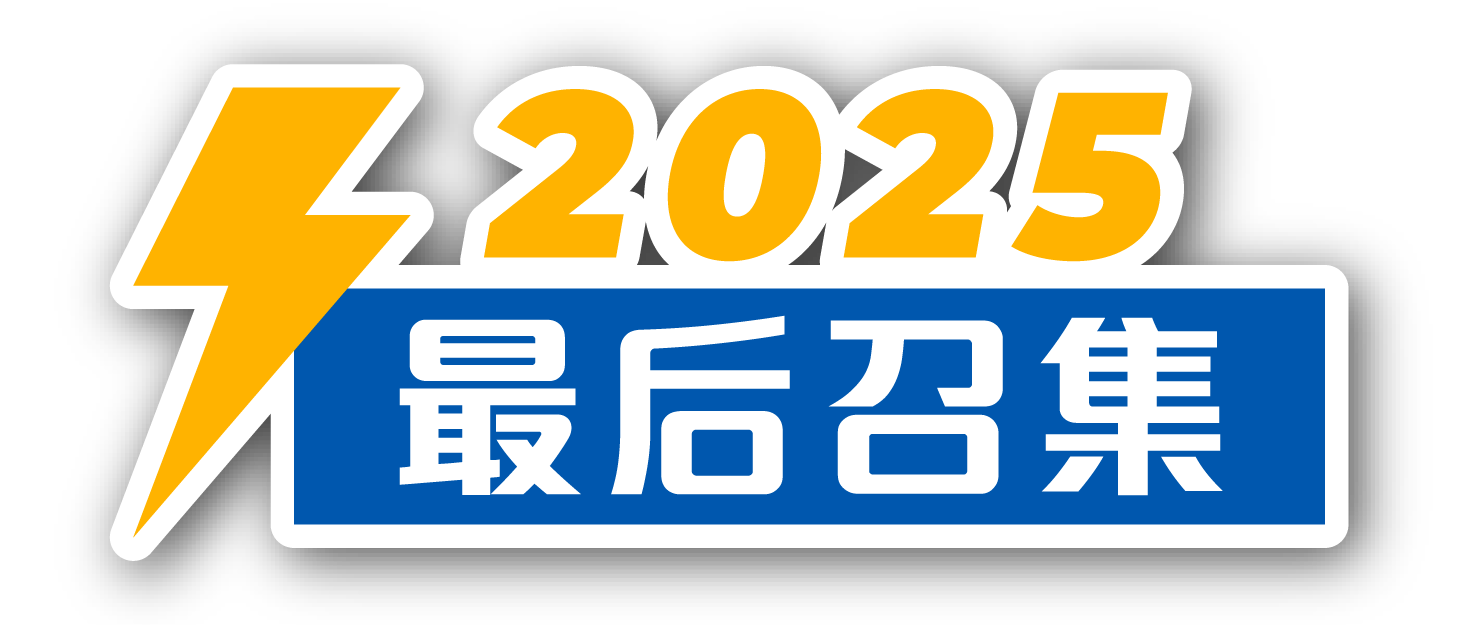 2025最后召集 精选体检