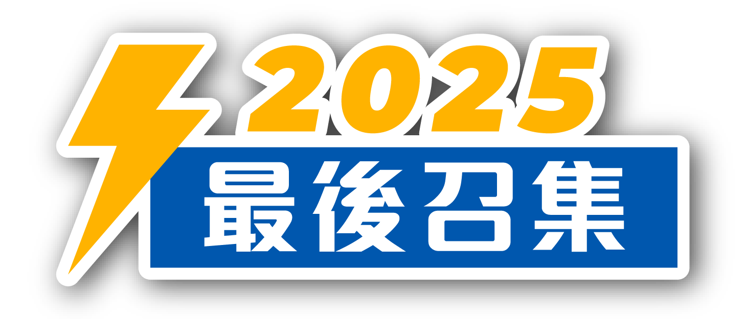 2025最後召集 精選體檢