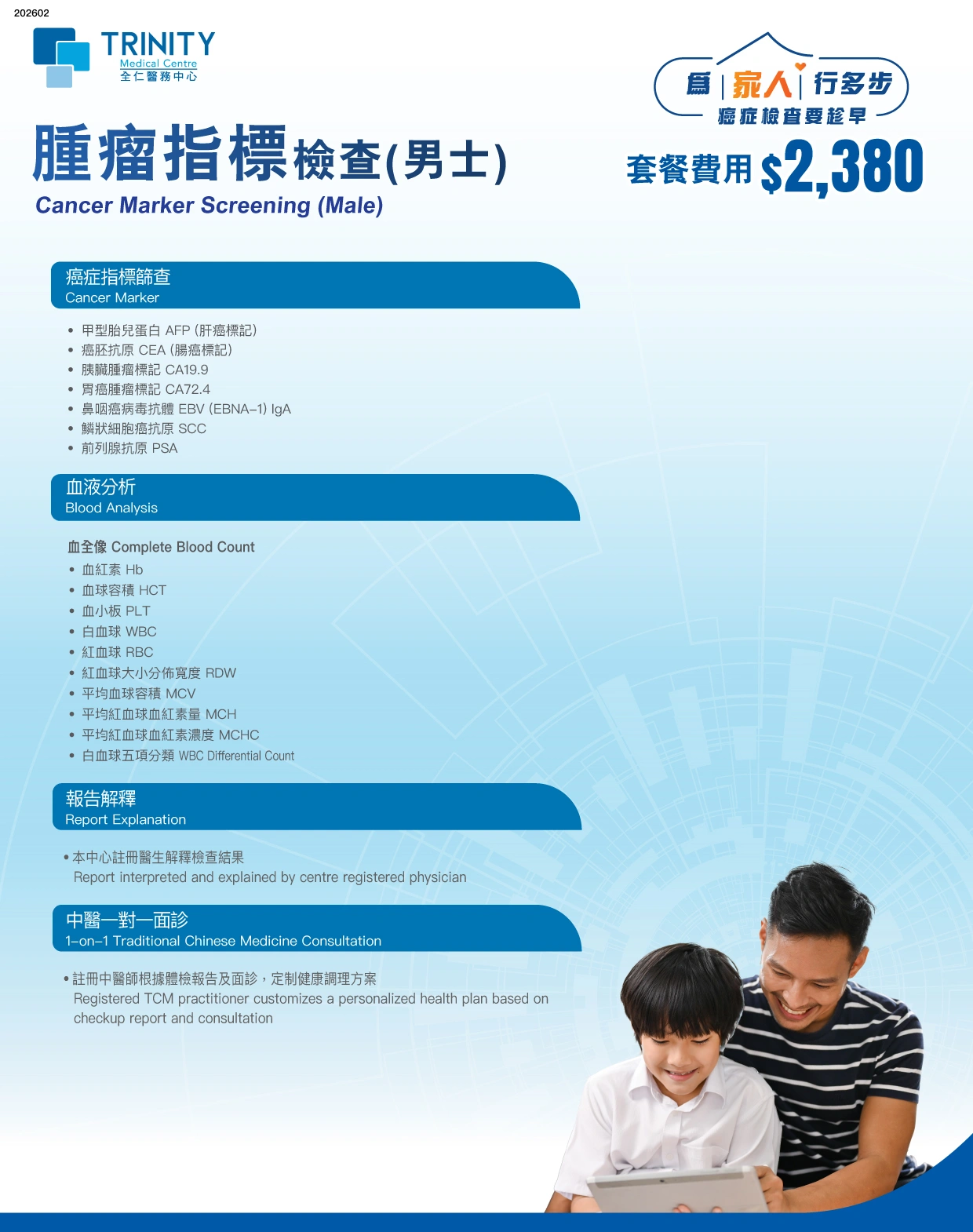 【2026 精选】肿瘤指标检查 (男士/女士) 【2026 精选】肿瘤指标检查 (男士/女士)
