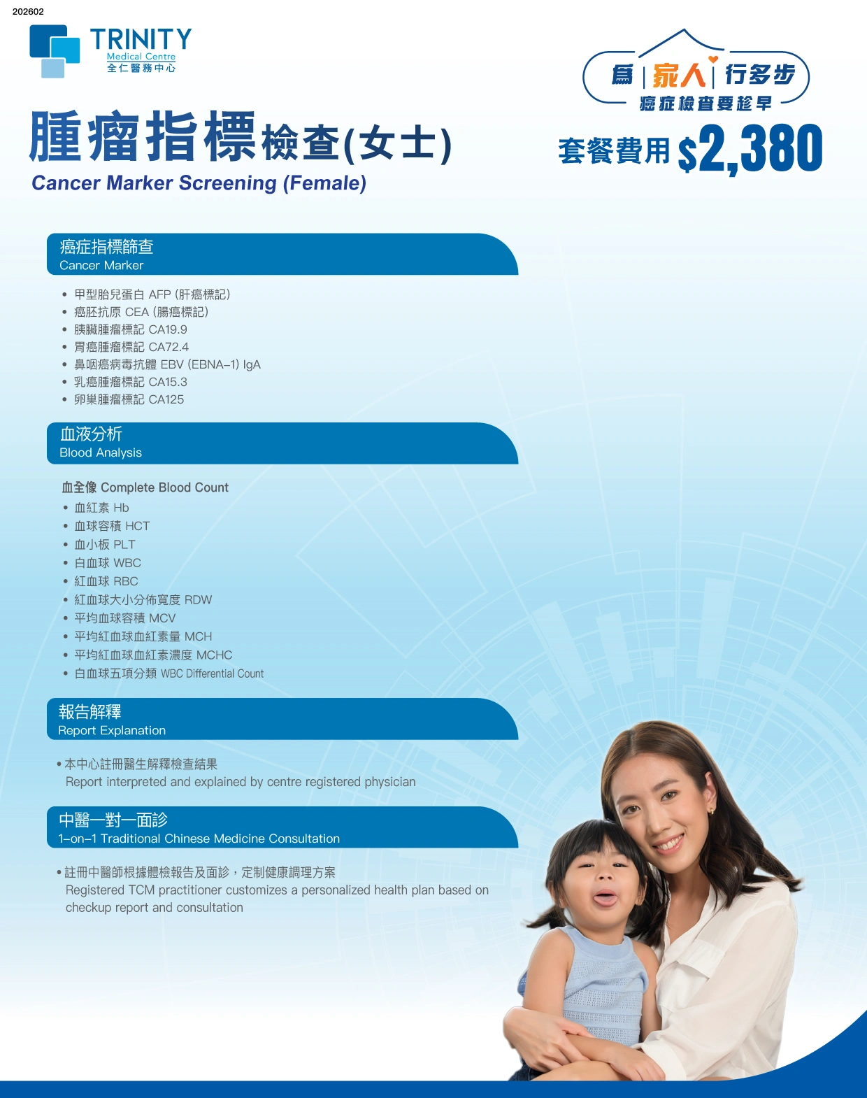 【2026 精选】肿瘤指标检查 (男士/女士) 【2026 精选】肿瘤指标检查 (男士/女士)