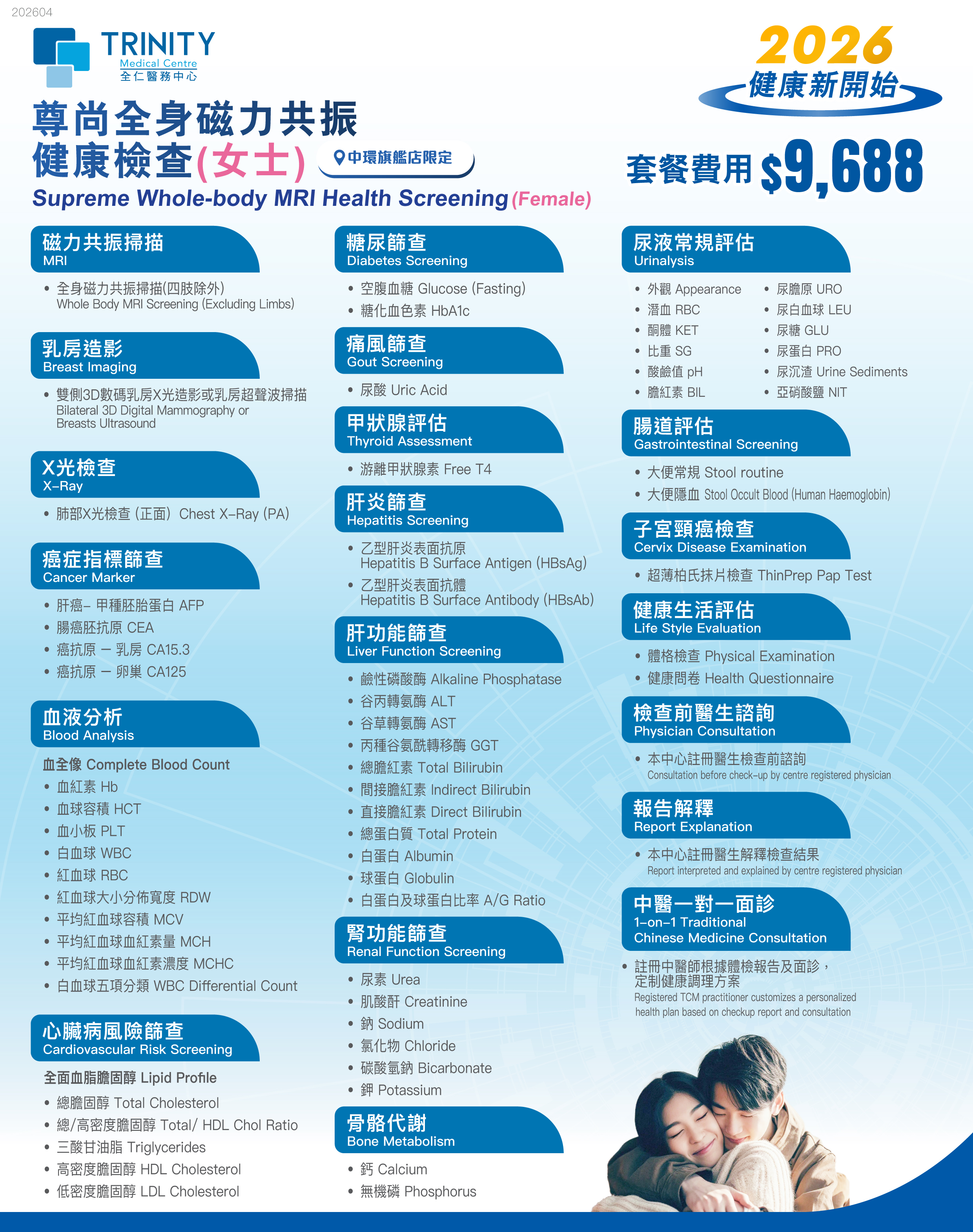 【母親節精選】尊尚全身磁力共振健康檢查