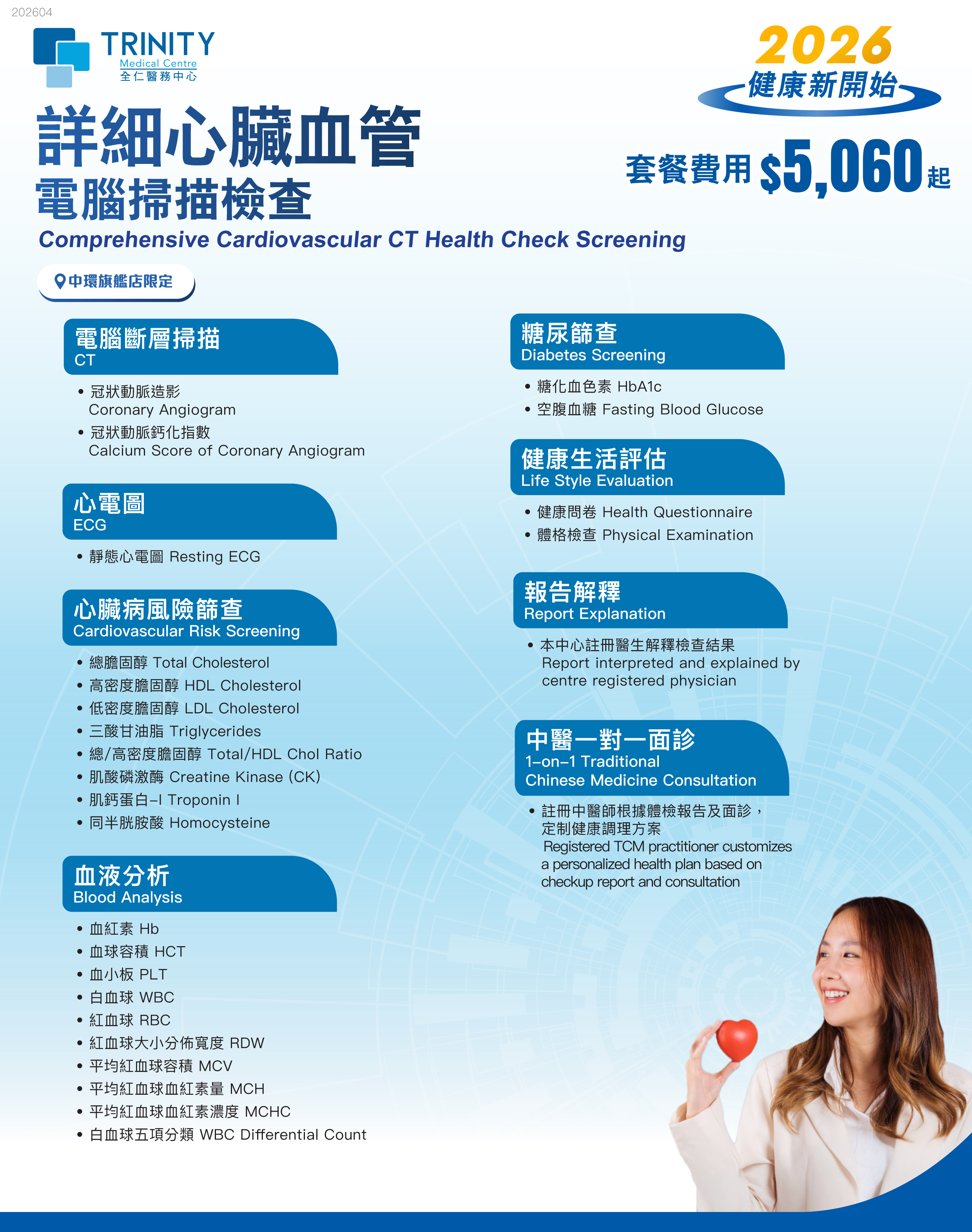 【2026 Picks】Comprehensive Cardiovascular CT Health Check Screening