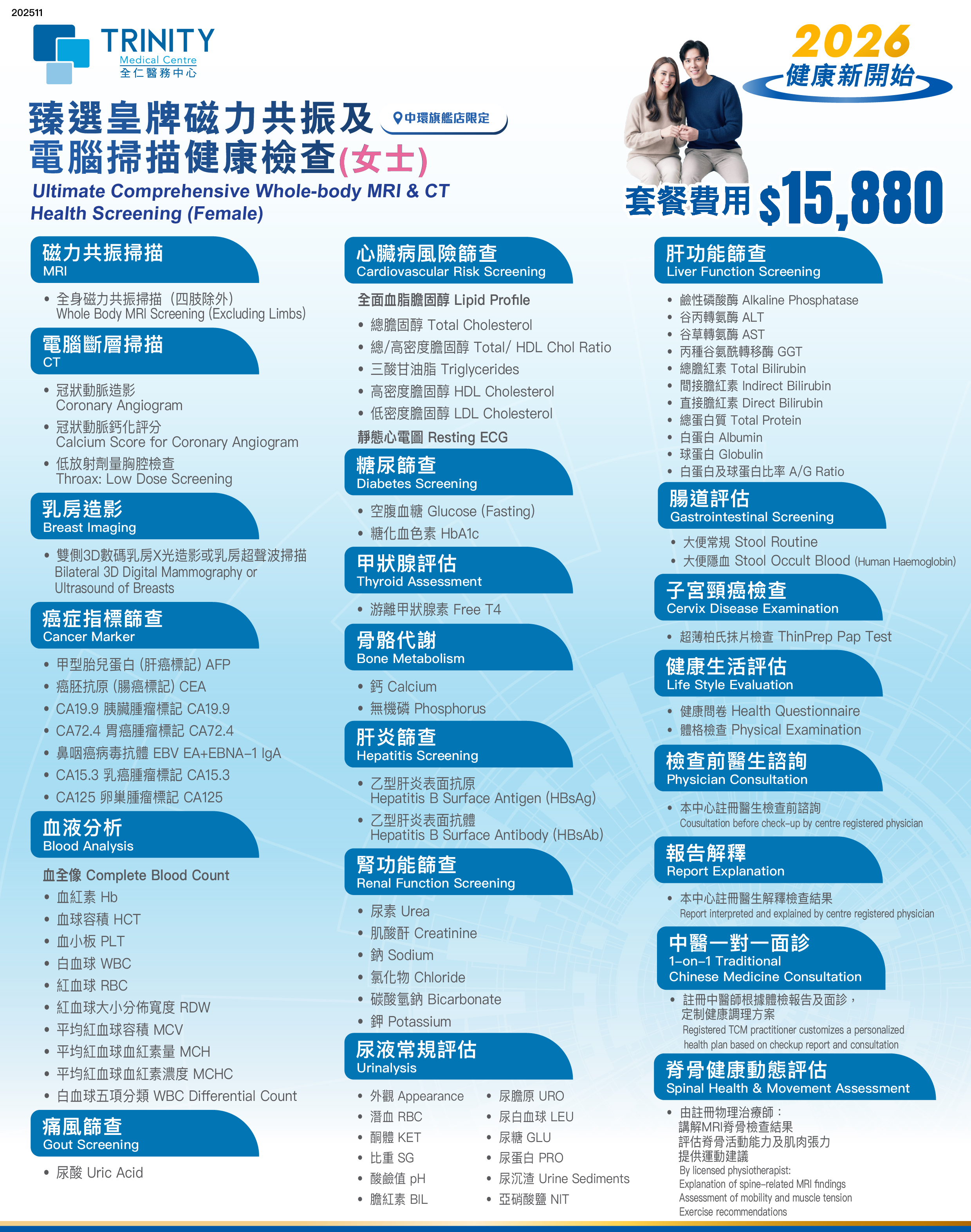 【2026 精选】臻选皇牌全身磁力共振及电脑扫描健康检查