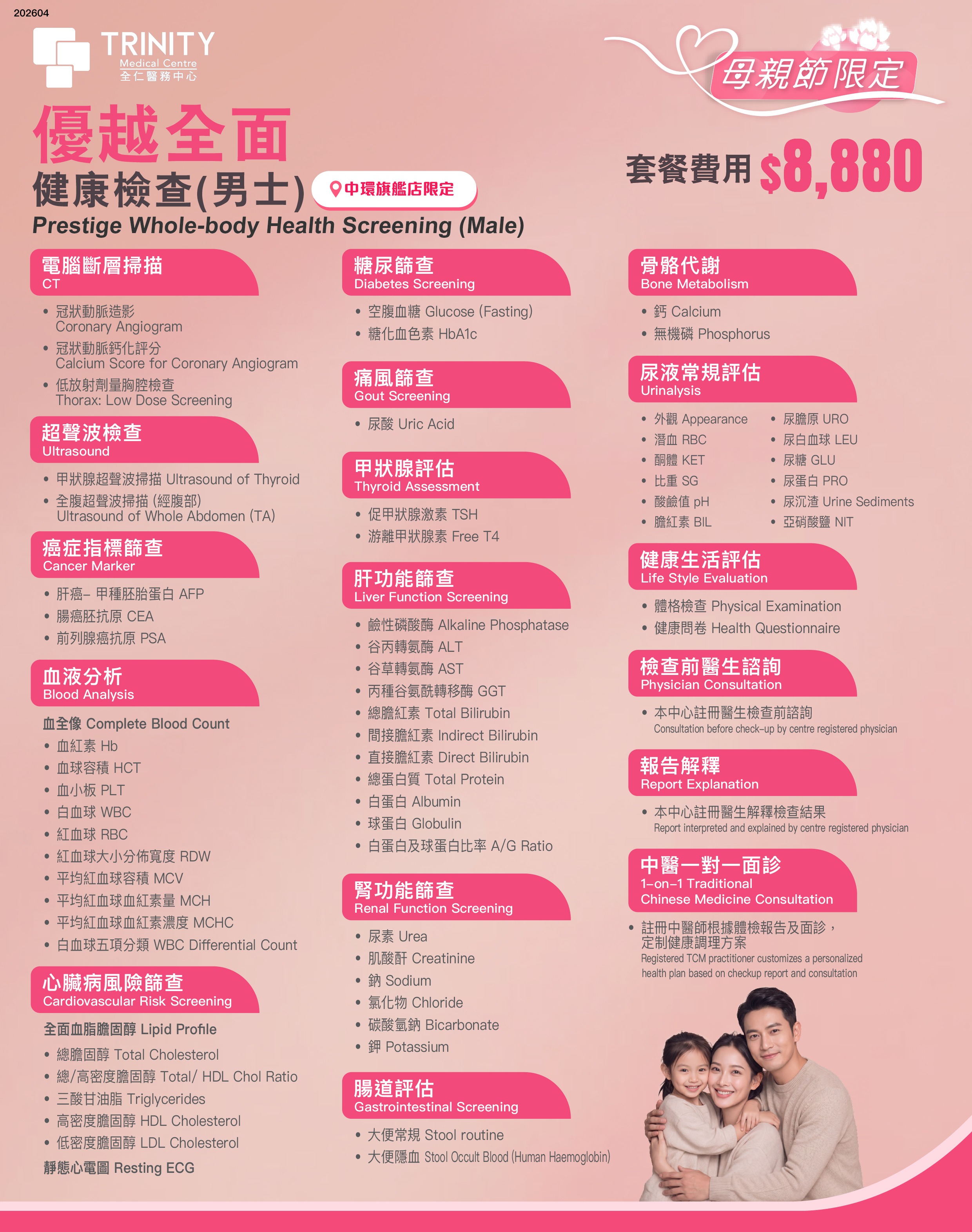 【Mother's Day Special】Prestige Whole-body Health Screening(Male/Female)