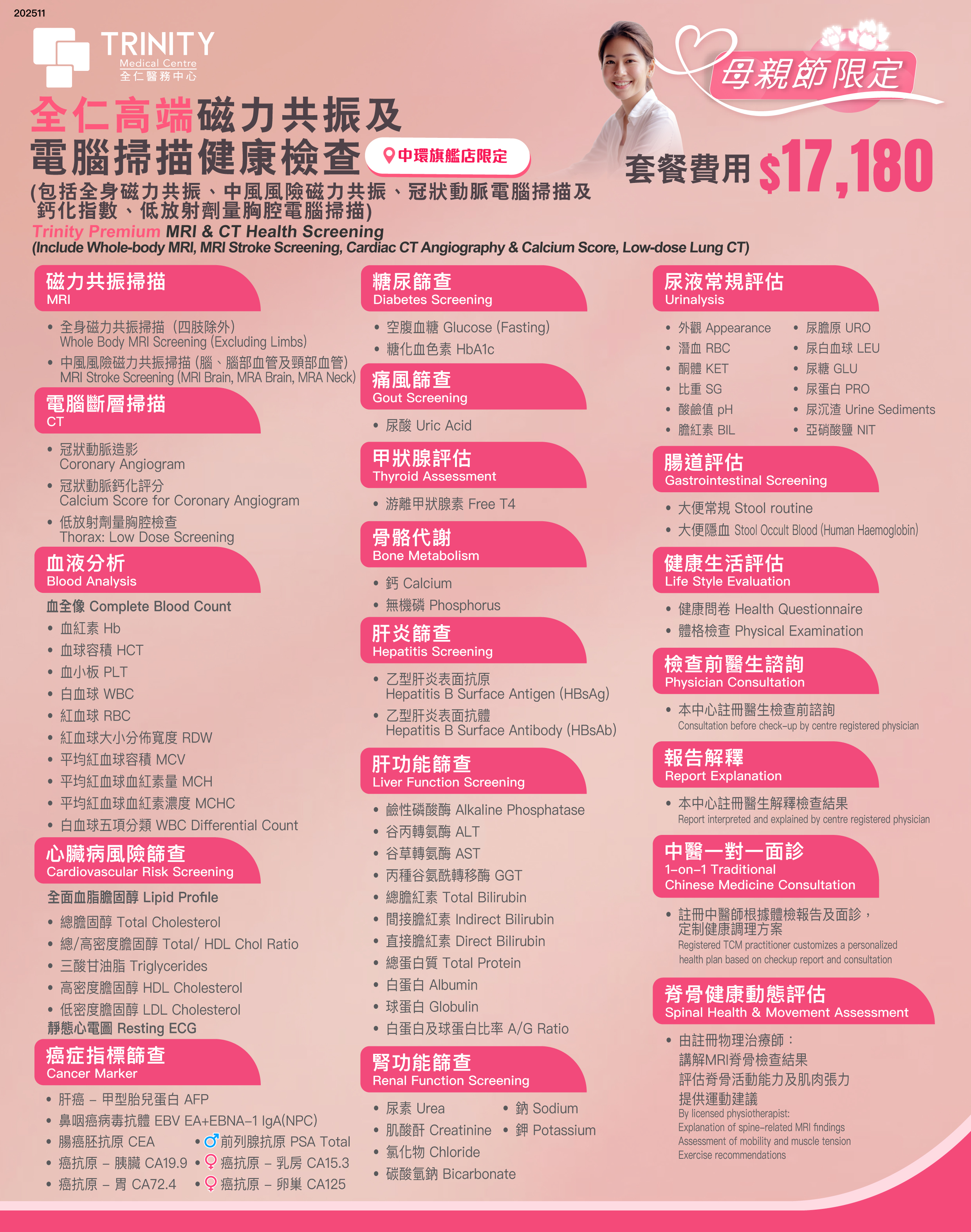 【Mother's Day Special】Trinity Premium MRI & CT Health Screening (Include MRI Stroke Screening)