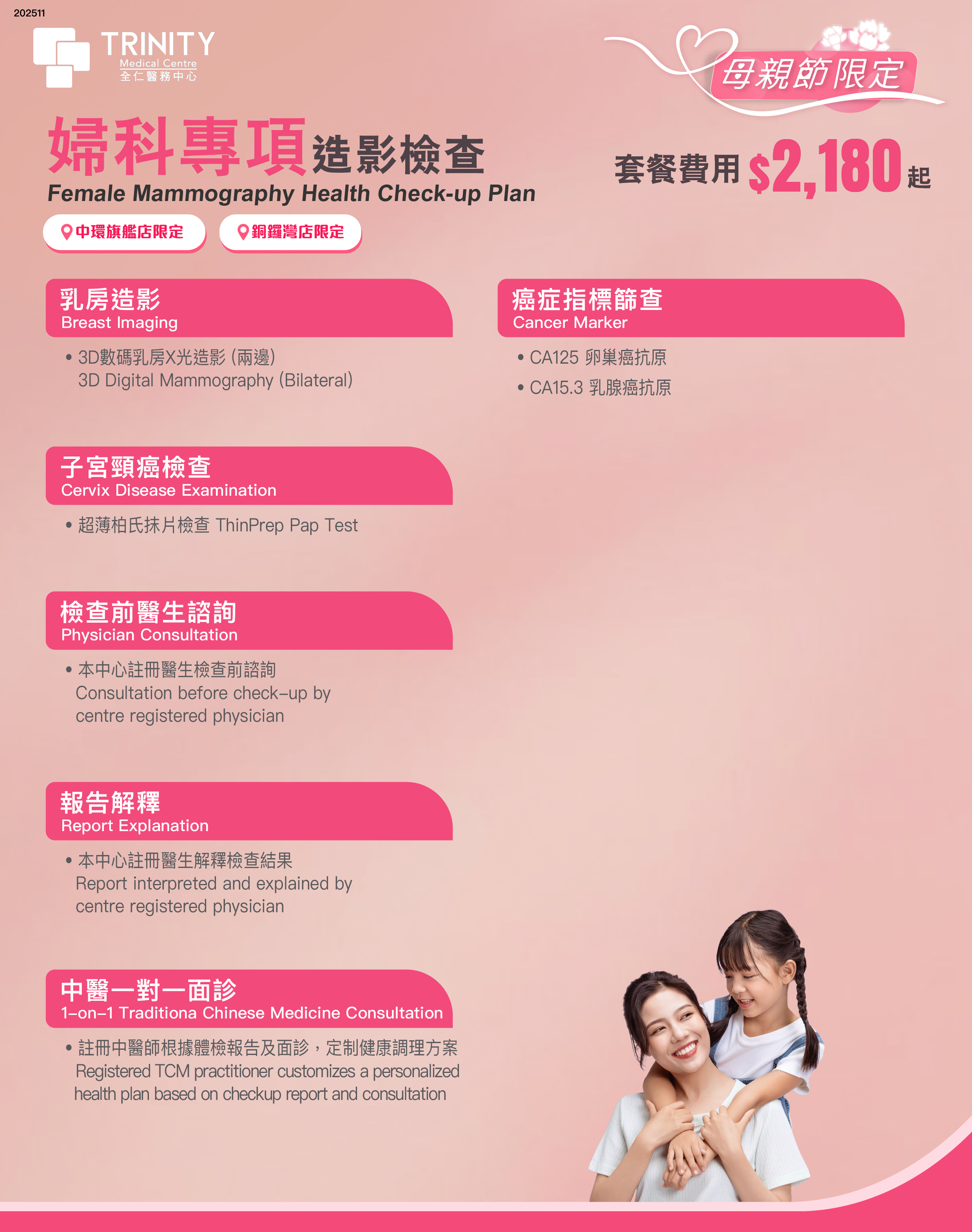 【母親節精選】婦科專項造影檢查 (乳房造影) (婦科檢查)
