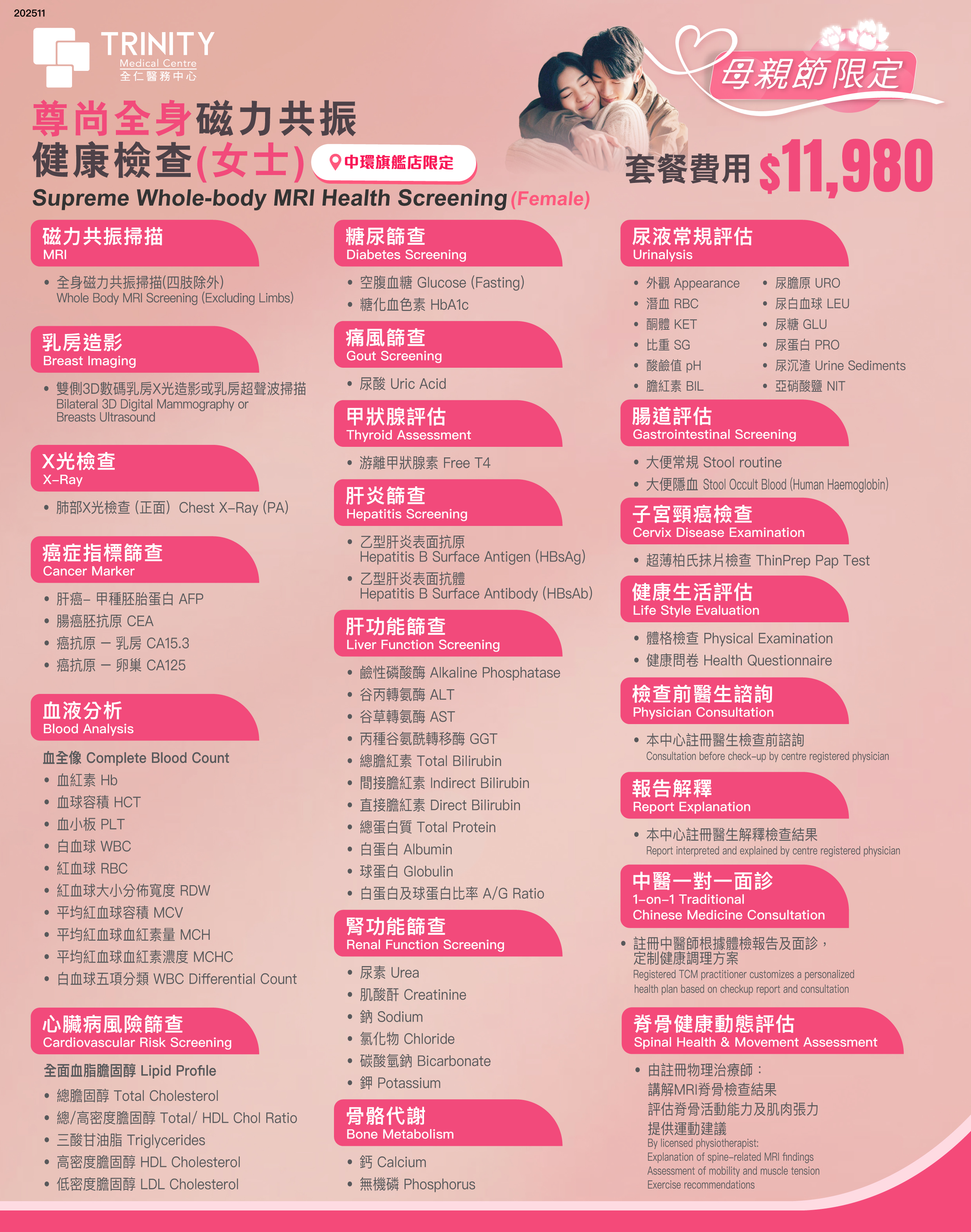 【母親節精選】尊尚全身磁力共振健康檢查