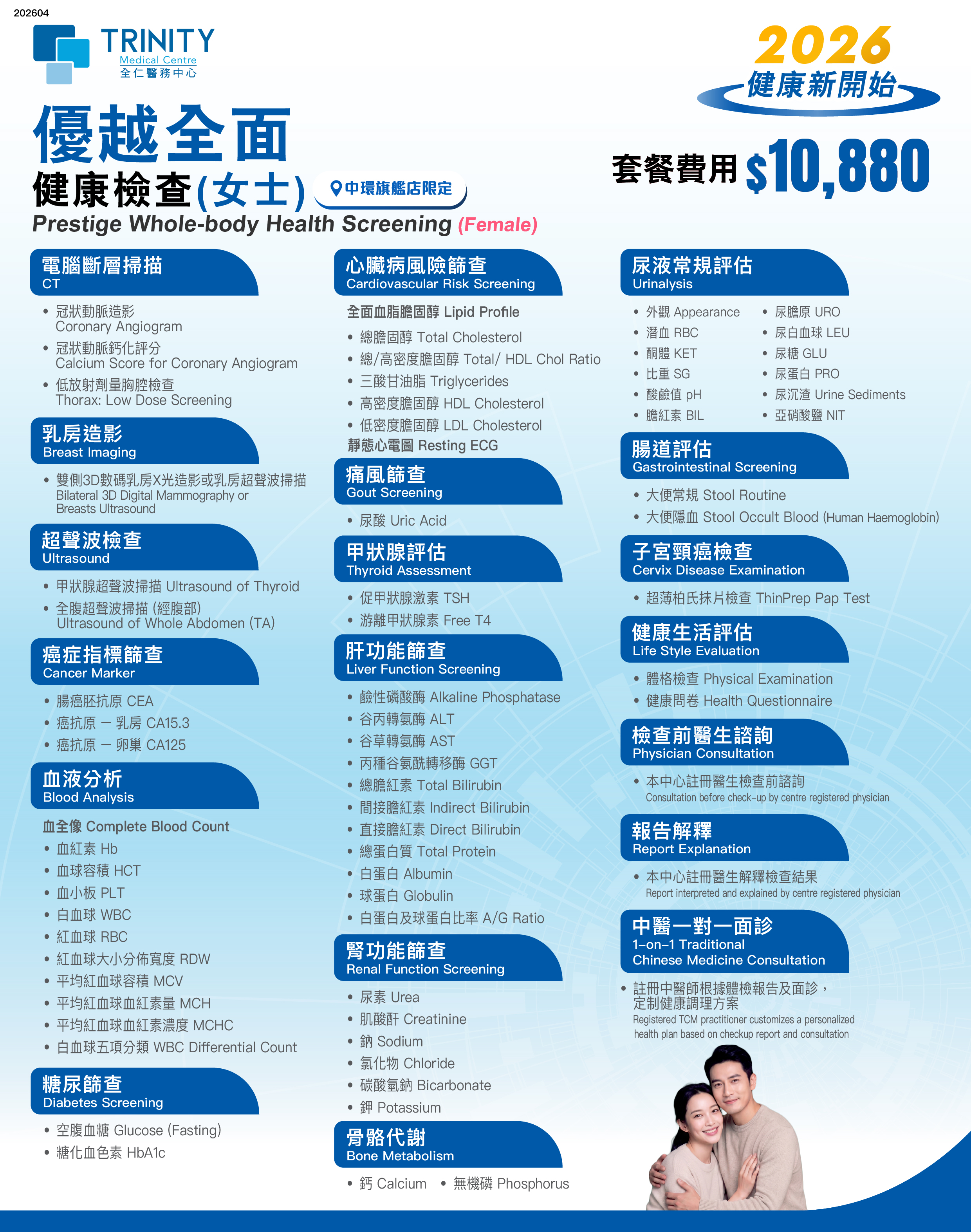 【2026 Picks】Prestige Whole-body Health Screening(Male/Female)