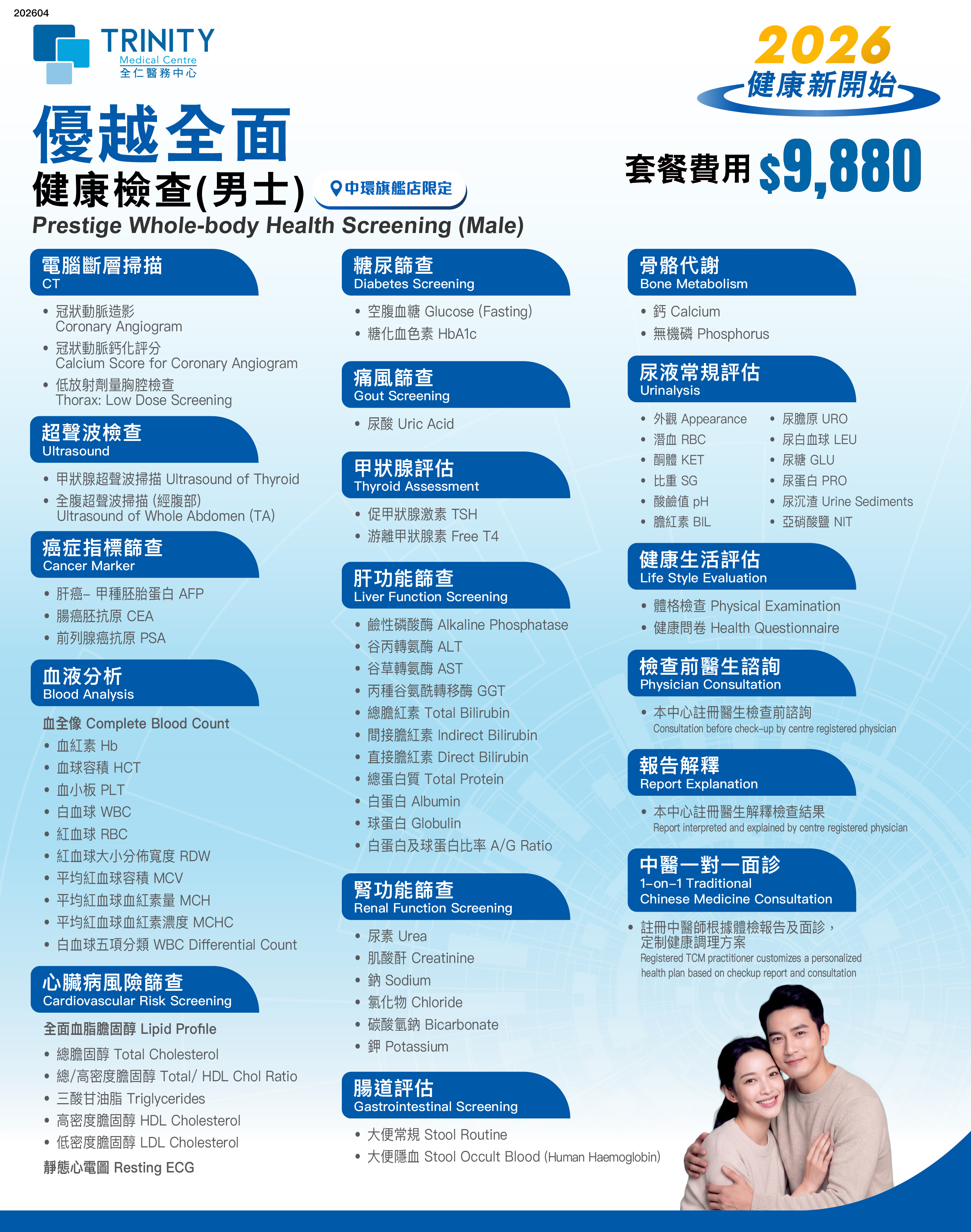 【2026 Picks】Prestige Whole-body Health Screening(Male/Female)