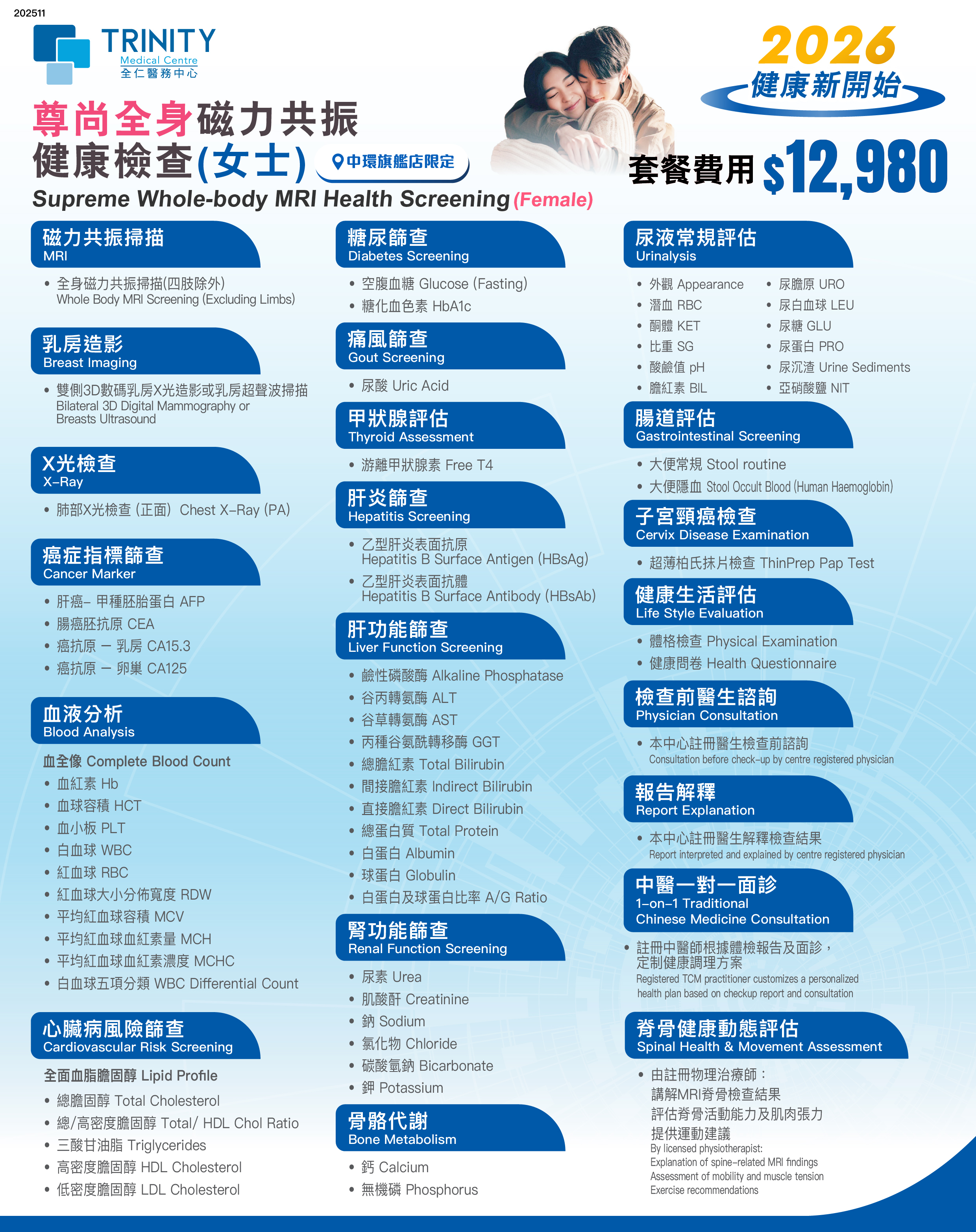 【2026 精选】尊尚全身磁力共振健康检查