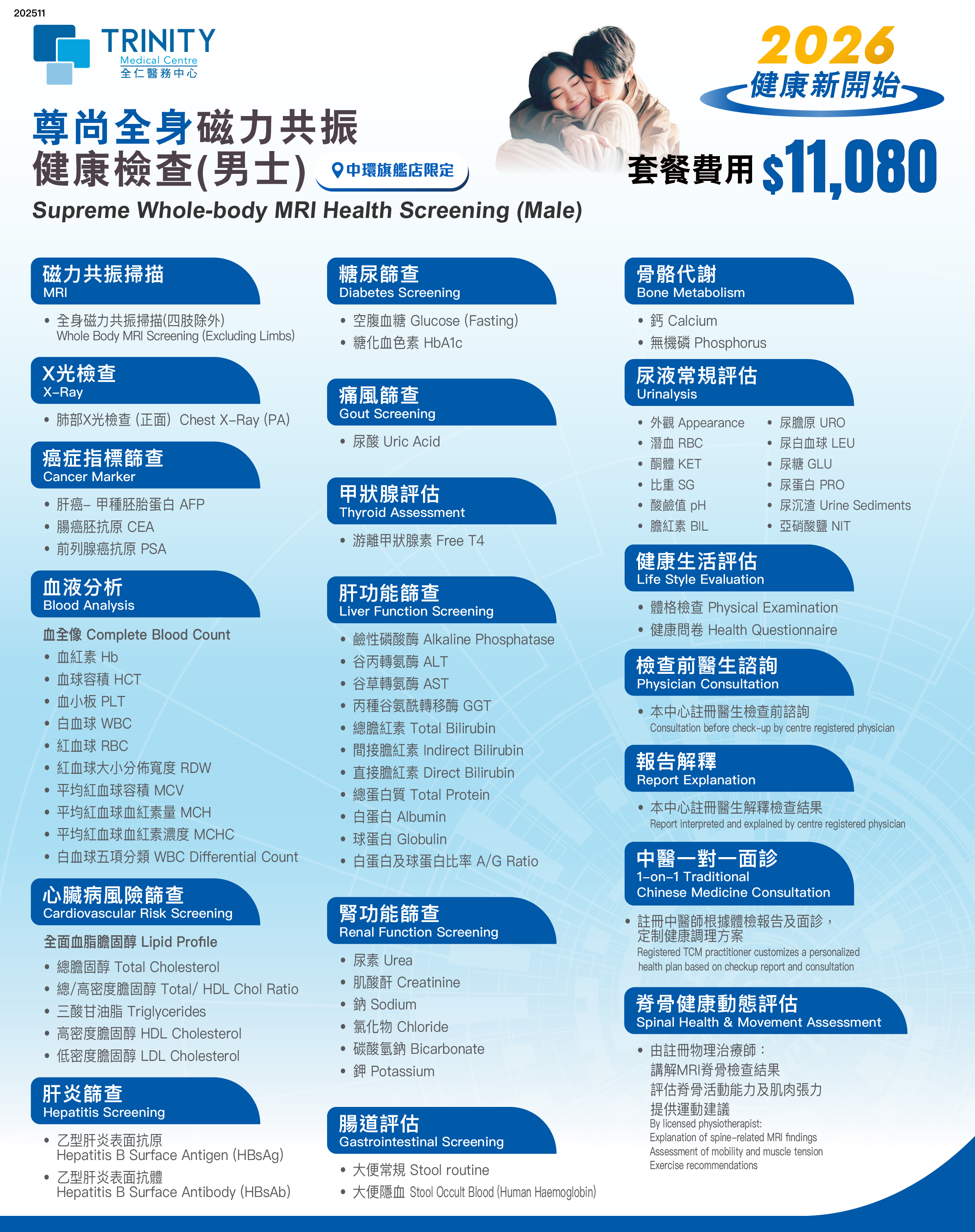【2026 精选】尊尚全身磁力共振健康检查