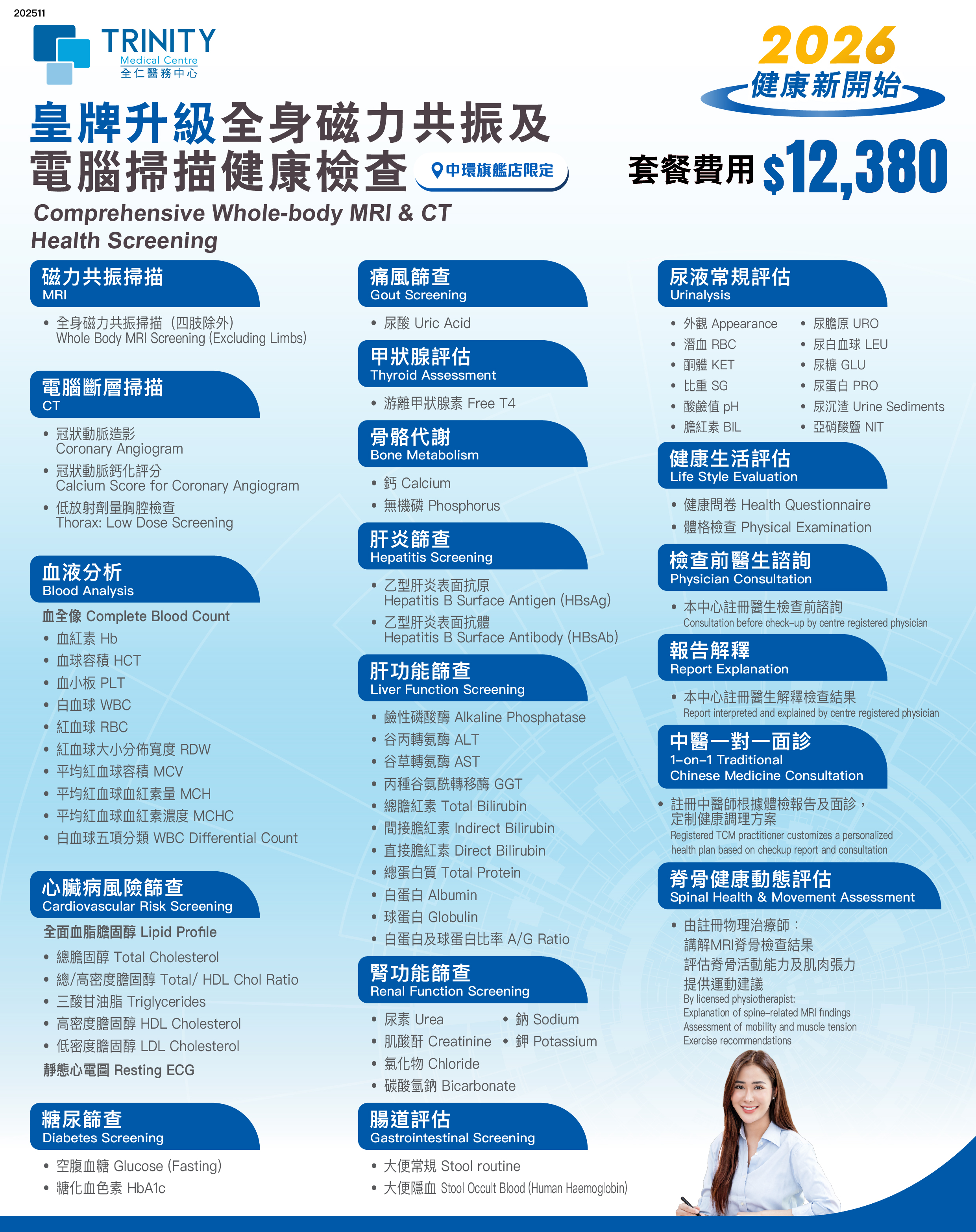 【2026 精选】皇牌升级全身磁力共振及电脑扫描健康检查