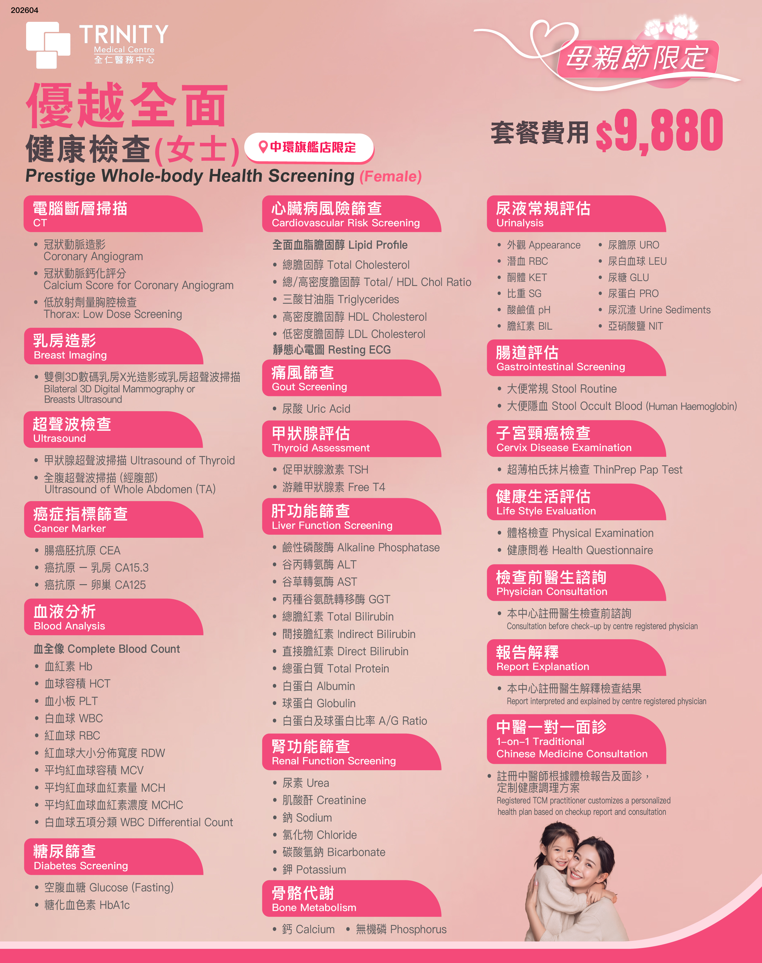 【Mother's Day Special】Prestige Whole-body Health Screening(Male/Female)