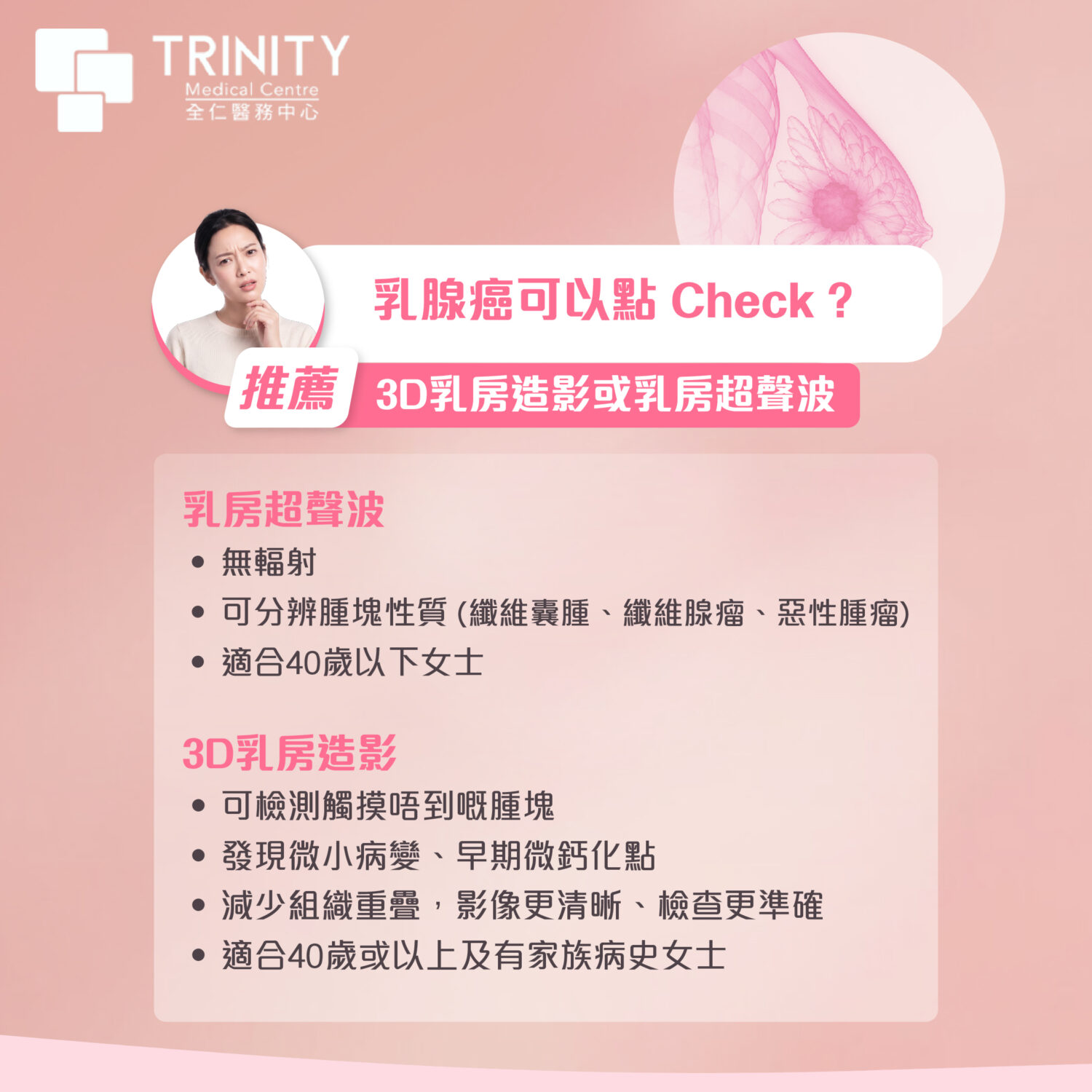 40 歲女性乳房及婦科檢查指南：乳房造影、子宮頸抹片及盆腔超聲波點樣揀？