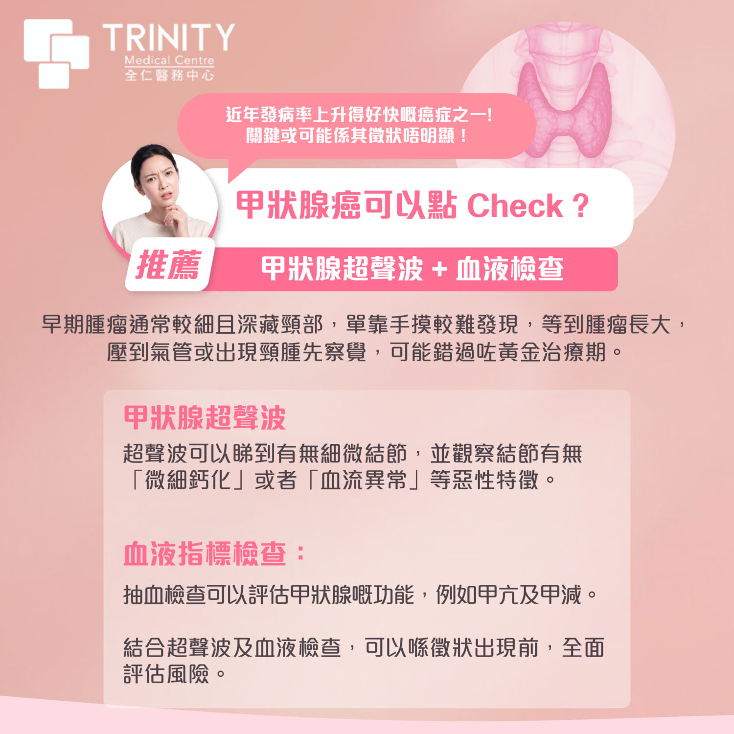 香港女性全面健康檢查：乳房、肺部、婦科、甲狀腺及心血管一次關注