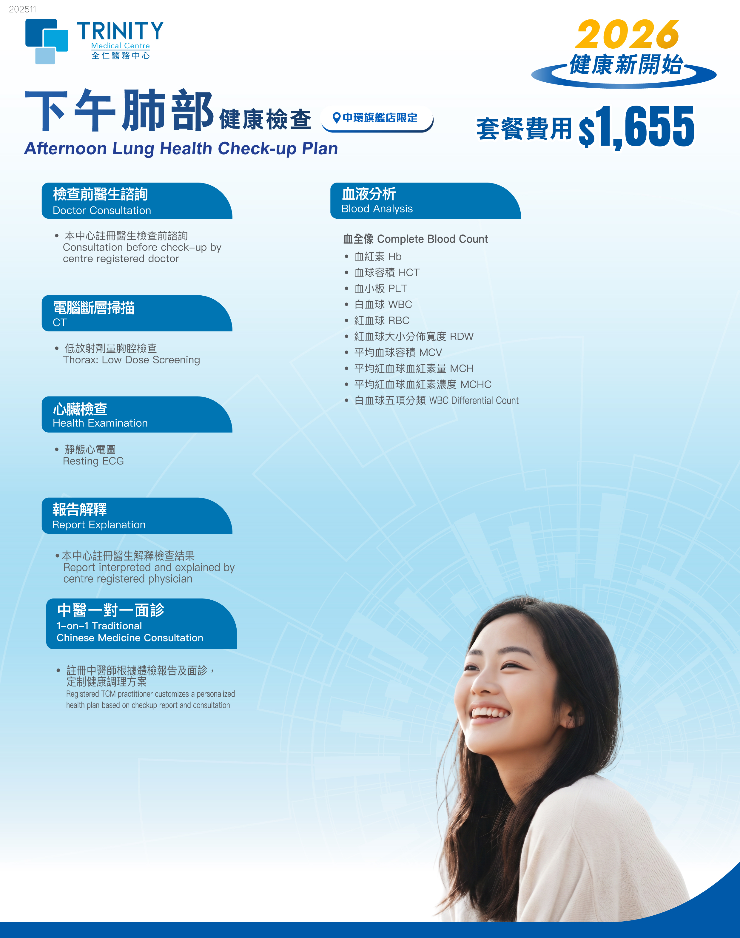 【2026 精選】下午肺部健康檢查 (低劑量胸腔電腦掃描 LDCT) 【2026 精選】下午肺部健康檢查 (低劑量胸腔電腦掃描 LDCT)