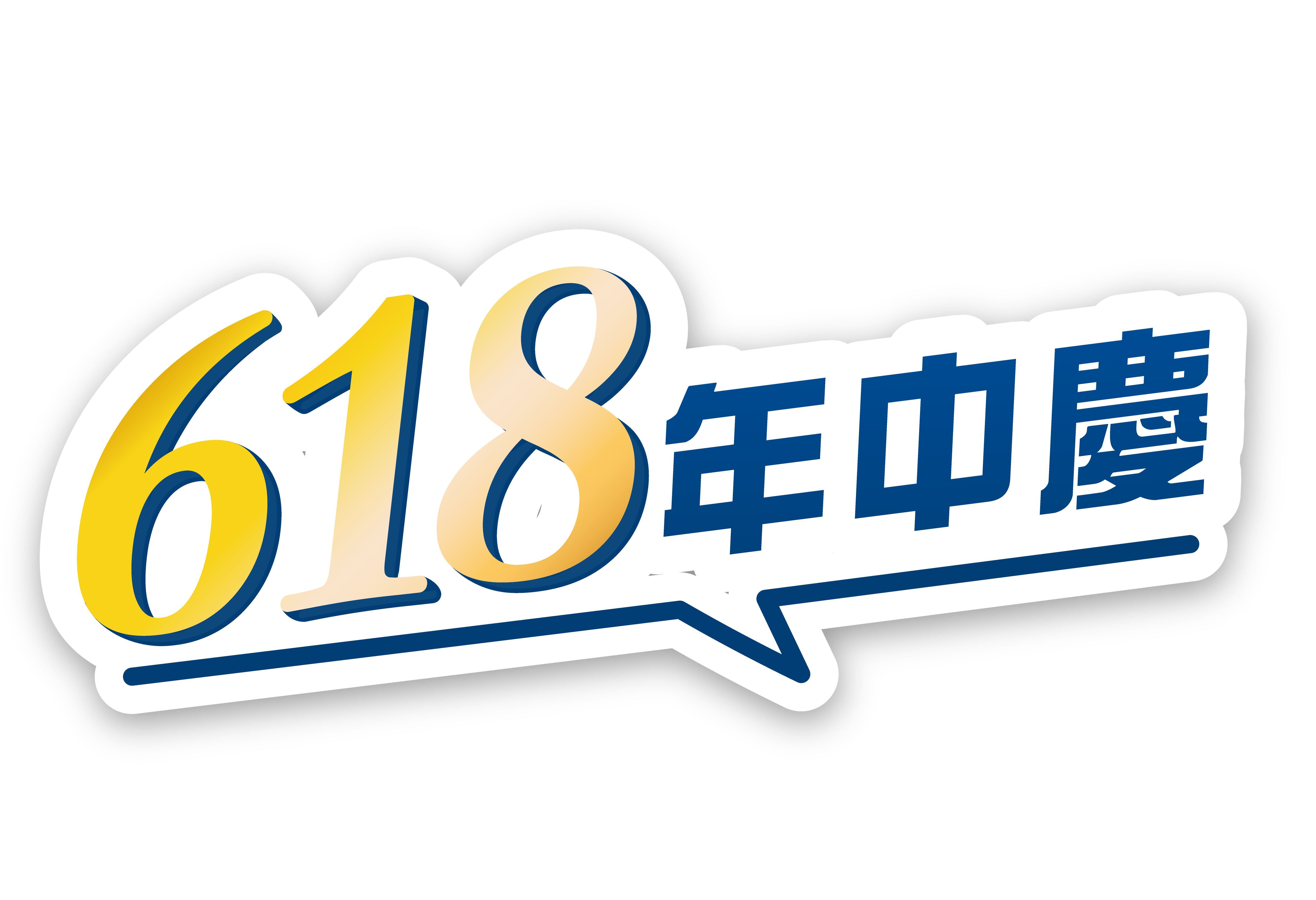 618年中庆 | 预约年度体检 ，给未来一份安心