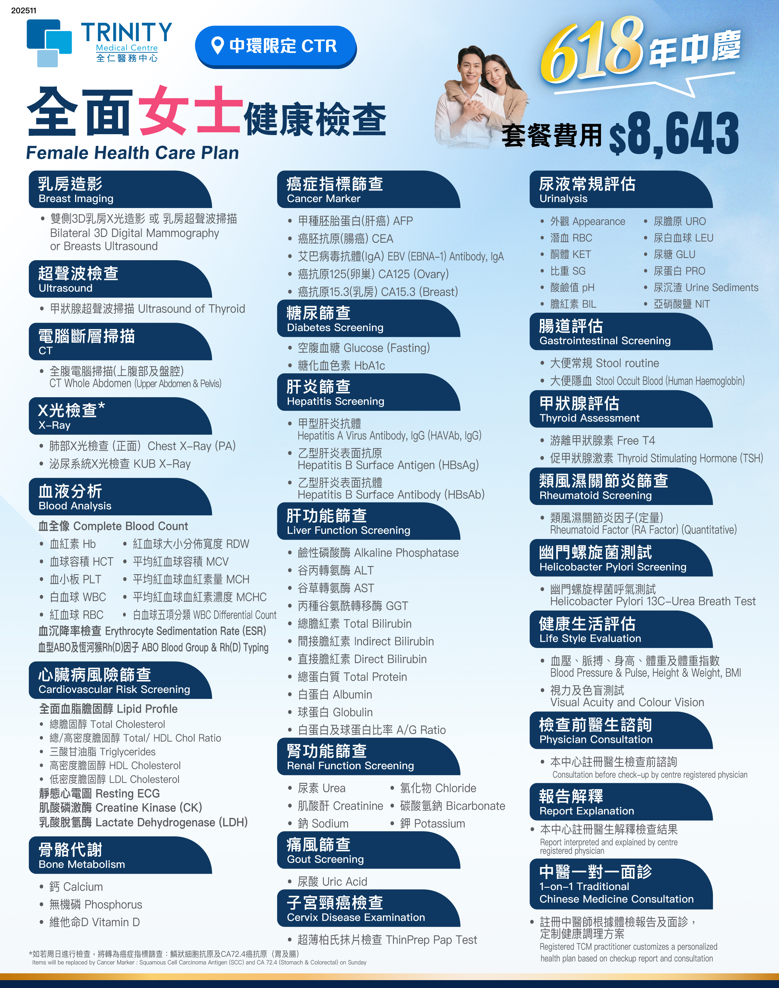 【618 Mid-Year Event】Health Check-up Plan (Men/Women) 【618 Mid-Year Event】Health Check-up Plan (Men/Women)