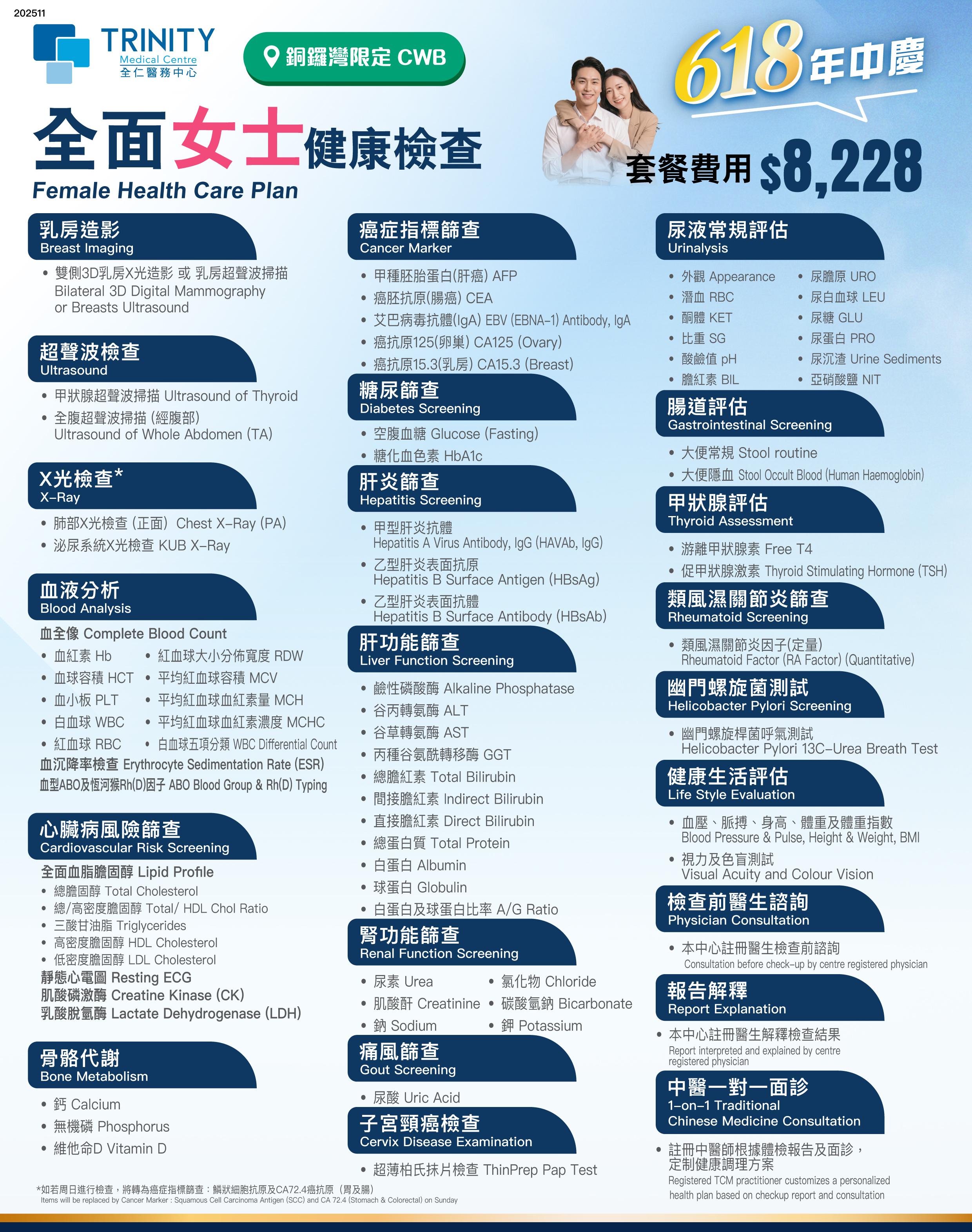 【618 Mid-Year Event】Health Check-up Plan (Men/Women) 【618 Mid-Year Event】Health Check-up Plan (Men/Women)
