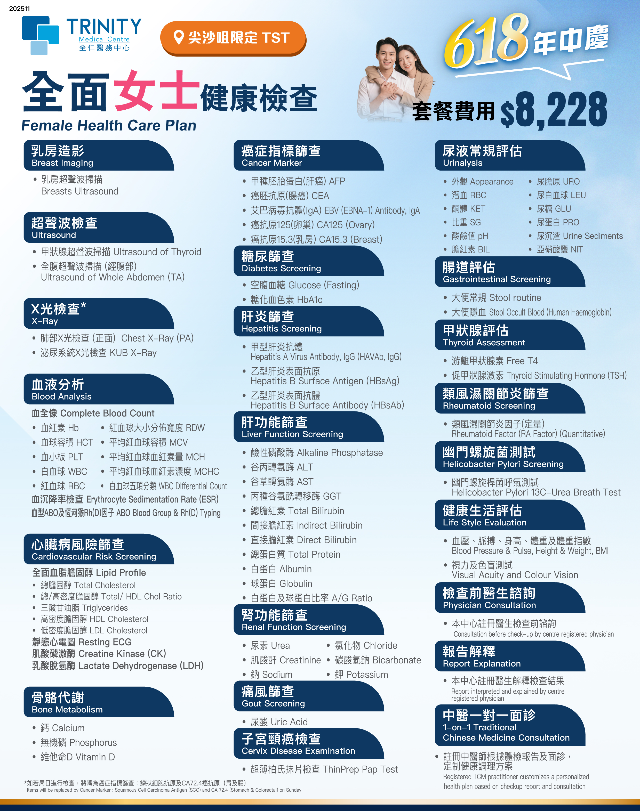 【618 Mid-Year Event】Health Check-up Plan (Men/Women) 【618 Mid-Year Event】Health Check-up Plan (Men/Women)