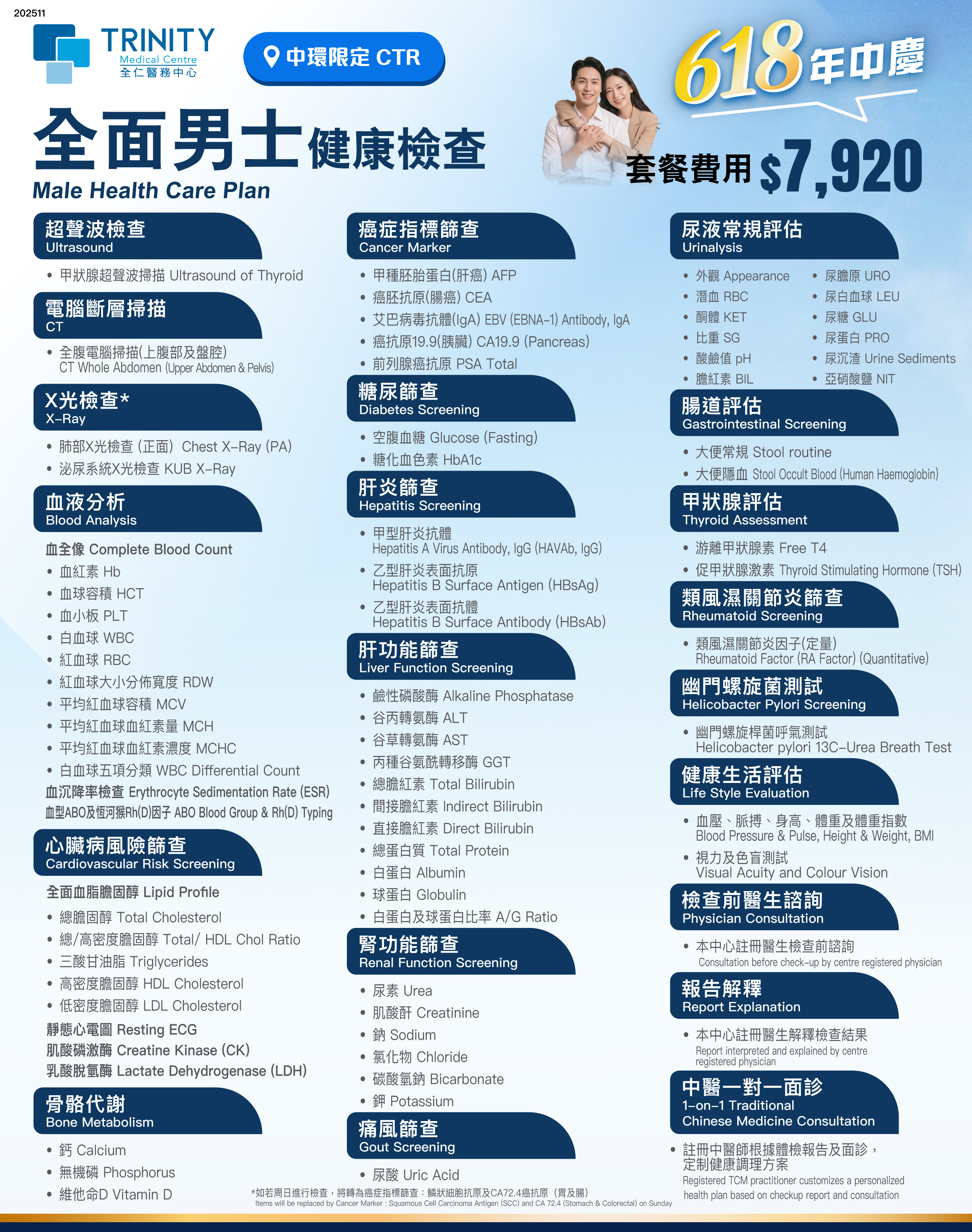 【618 Mid-Year Event】Health Check-up Plan (Men/Women) 【618 Mid-Year Event】Health Check-up Plan (Men/Women)