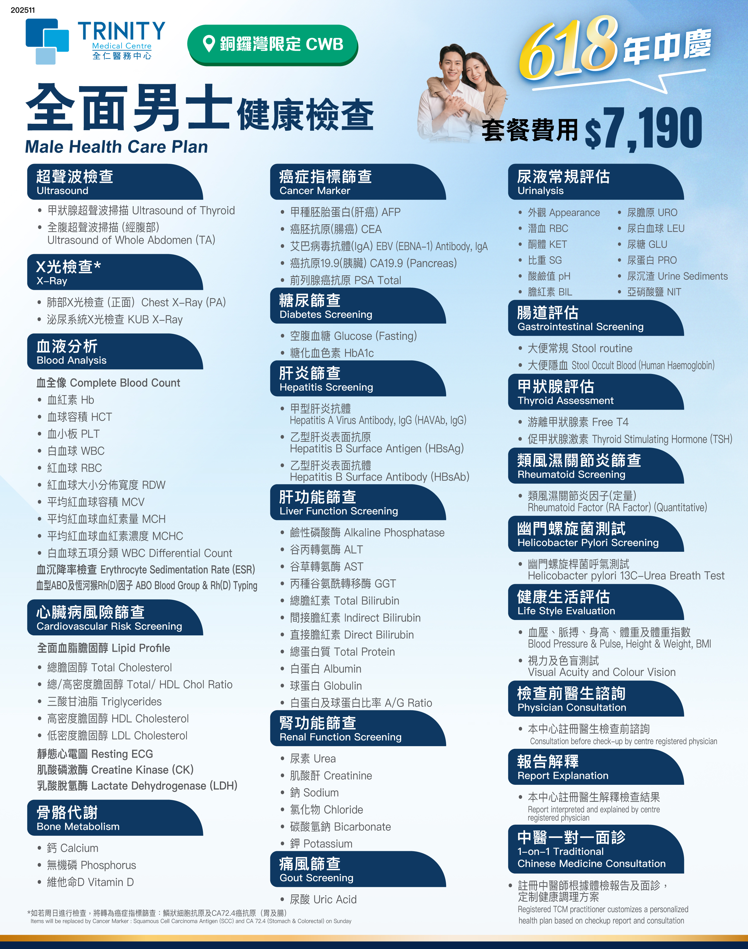 【618 Mid-Year Event】Health Check-up Plan (Men/Women) 【618 Mid-Year Event】Health Check-up Plan (Men/Women)
