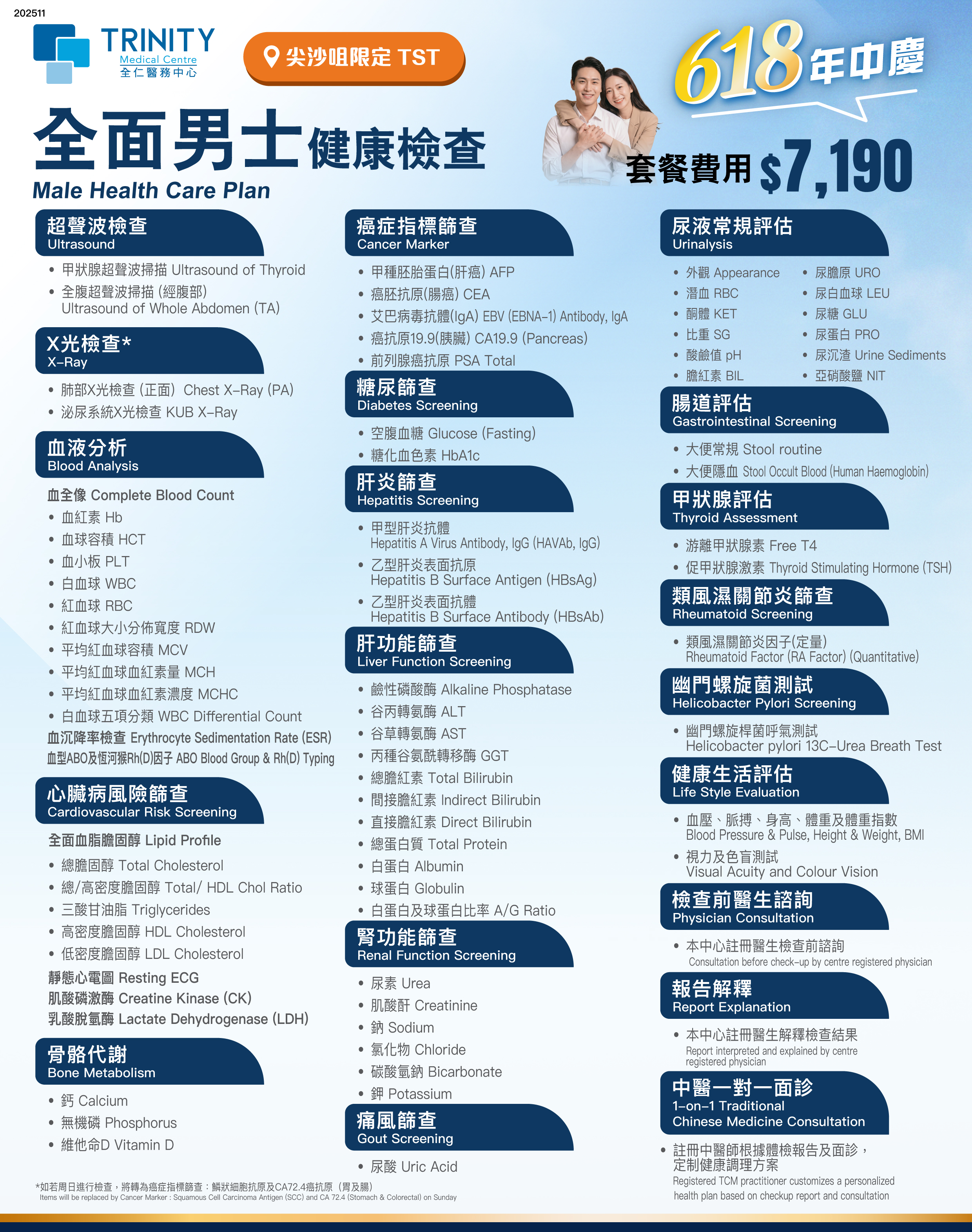 【618 Mid-Year Event】Health Check-up Plan (Men/Women) 【618 Mid-Year Event】Health Check-up Plan (Men/Women)