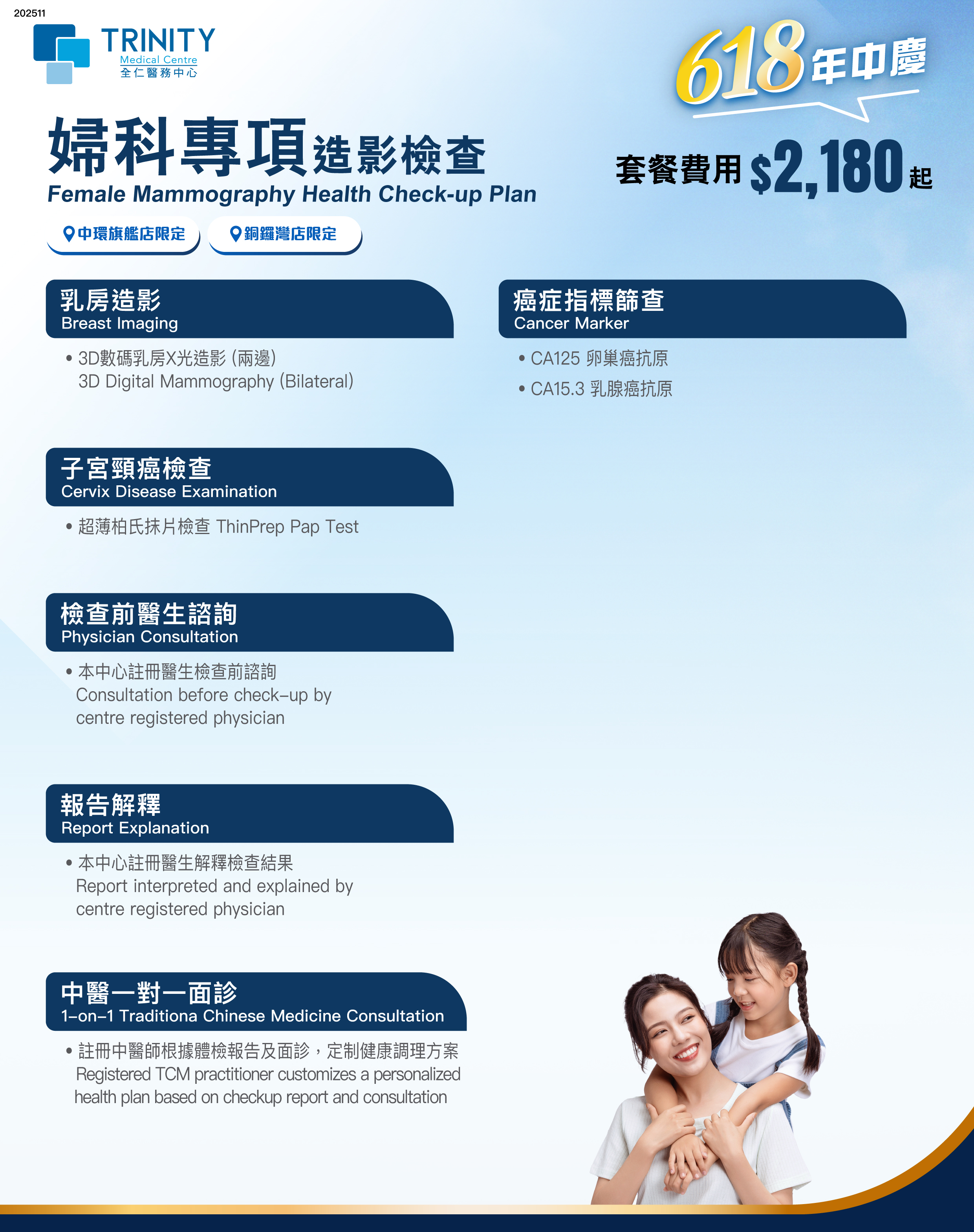 婦科檢查-身體檢查-全仁醫務