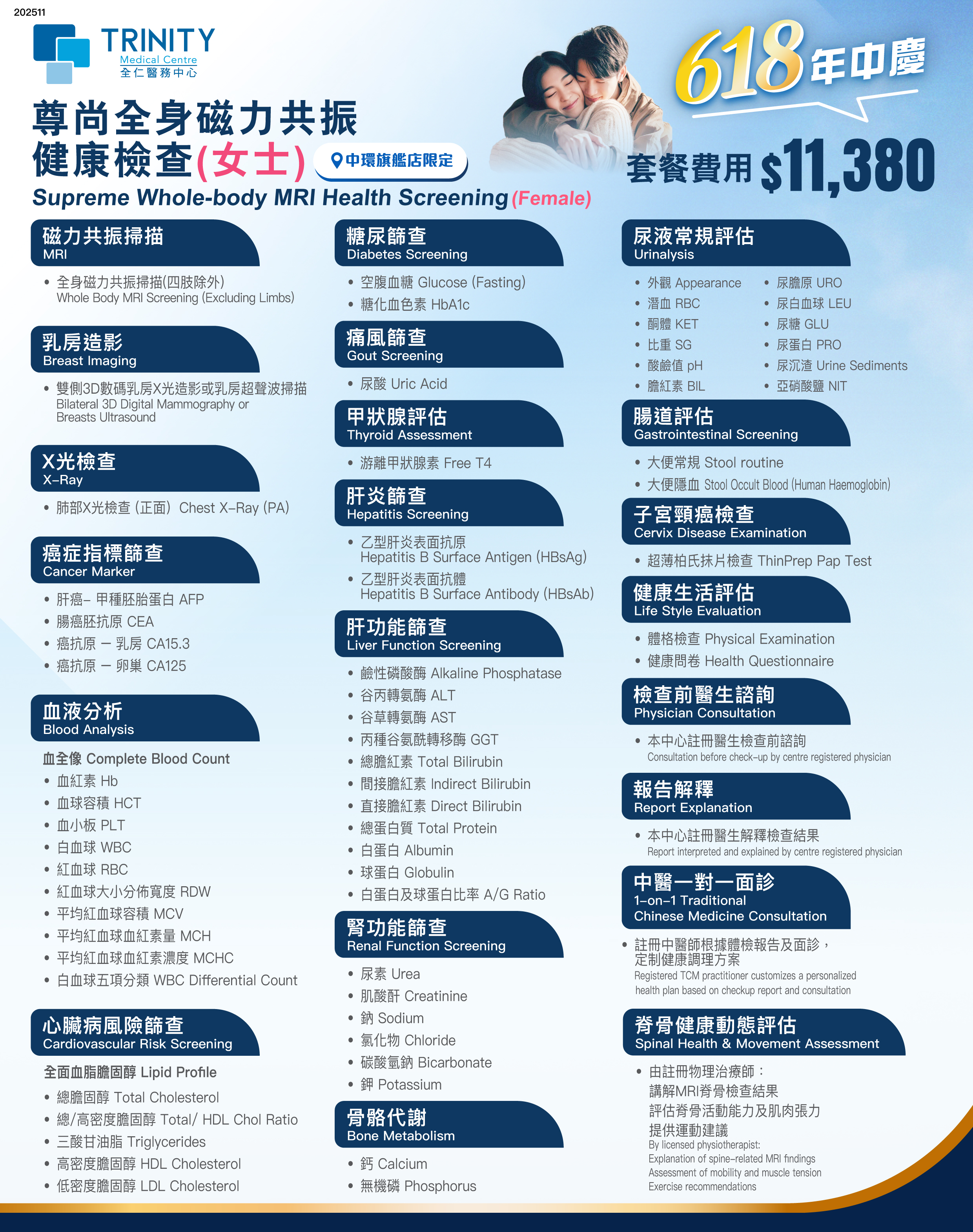 女士磁力共振健康檢查-身體檢查-全仁醫務中心