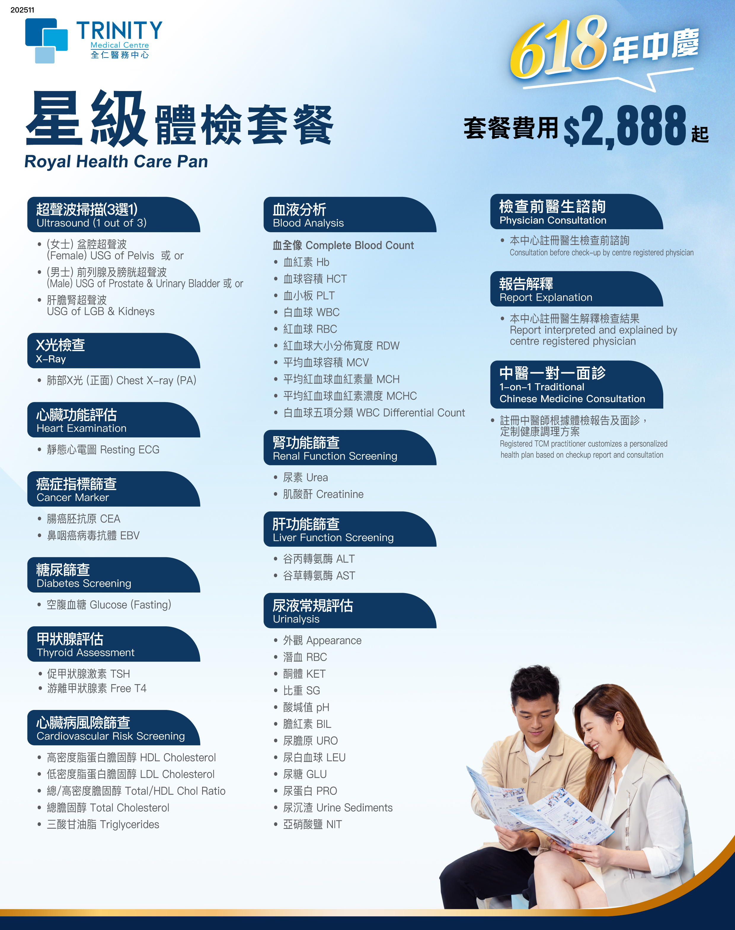 【618年中庆】星级体检套餐