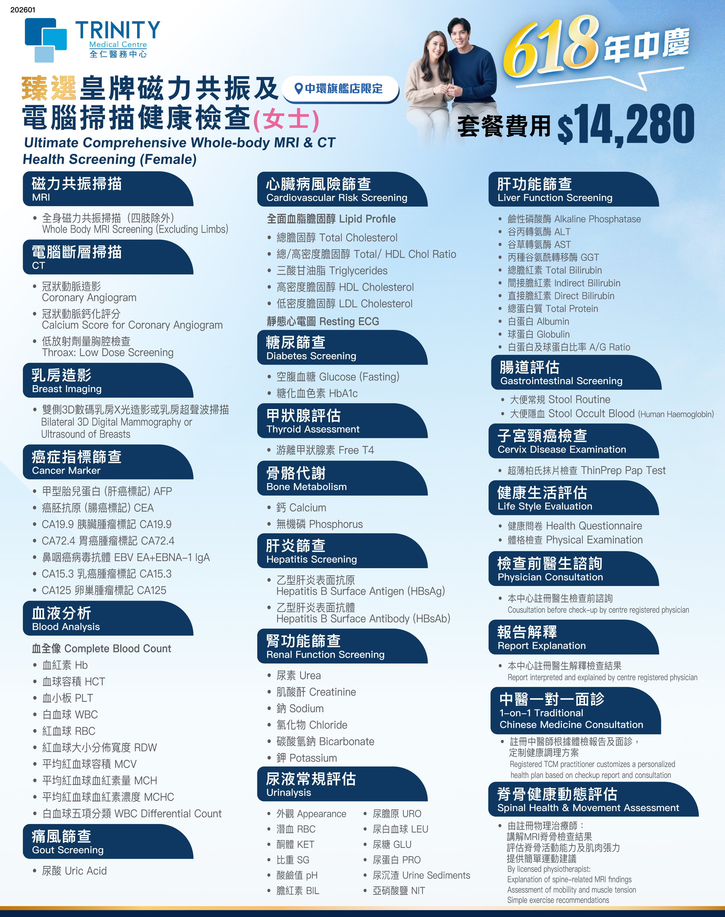 【618 Mid-Year Event】Ultimate Comprehensive Whole-body MRI & CT Health Screening