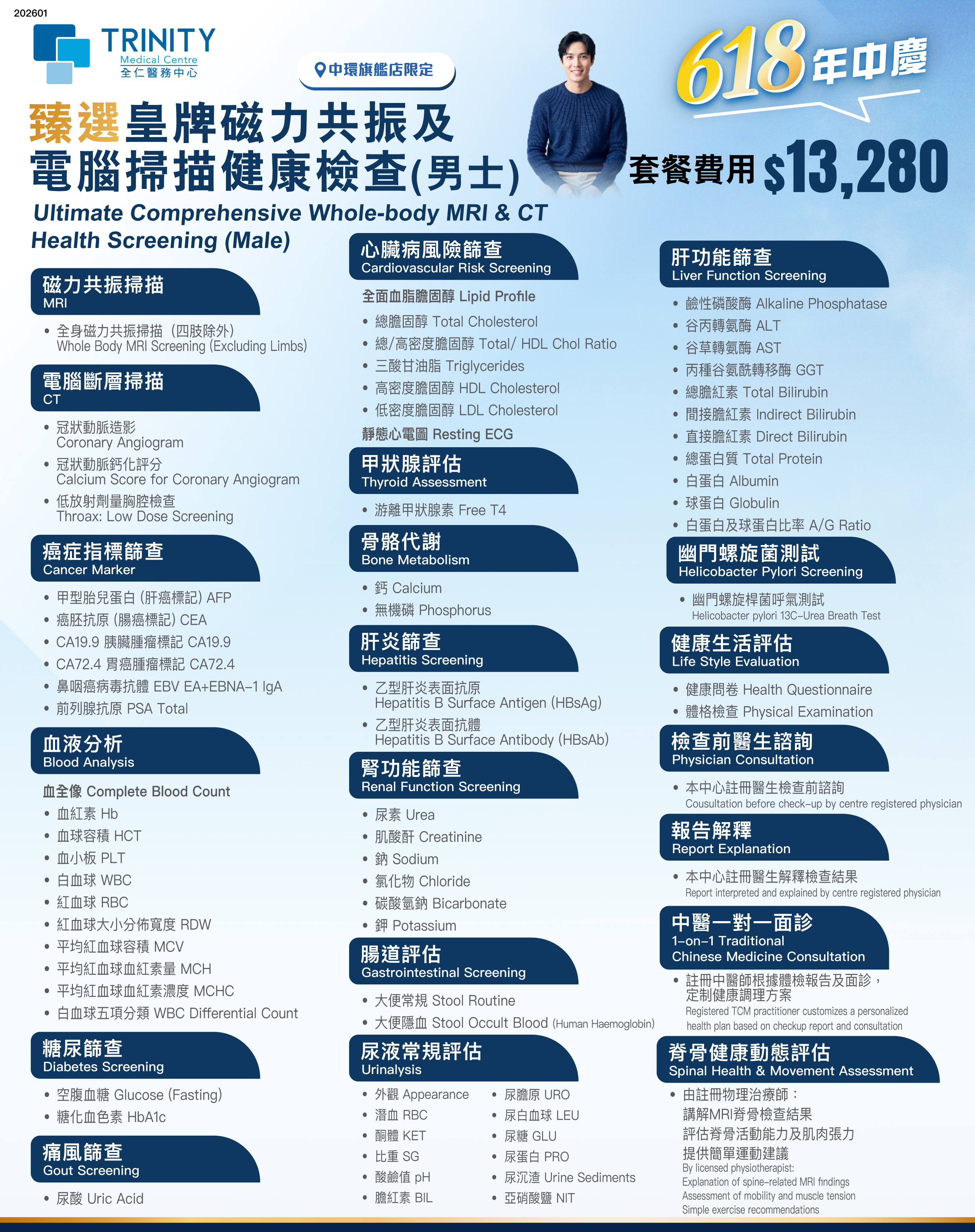 【618 Mid-Year Event】Ultimate Comprehensive Whole-body MRI & CT Health Screening